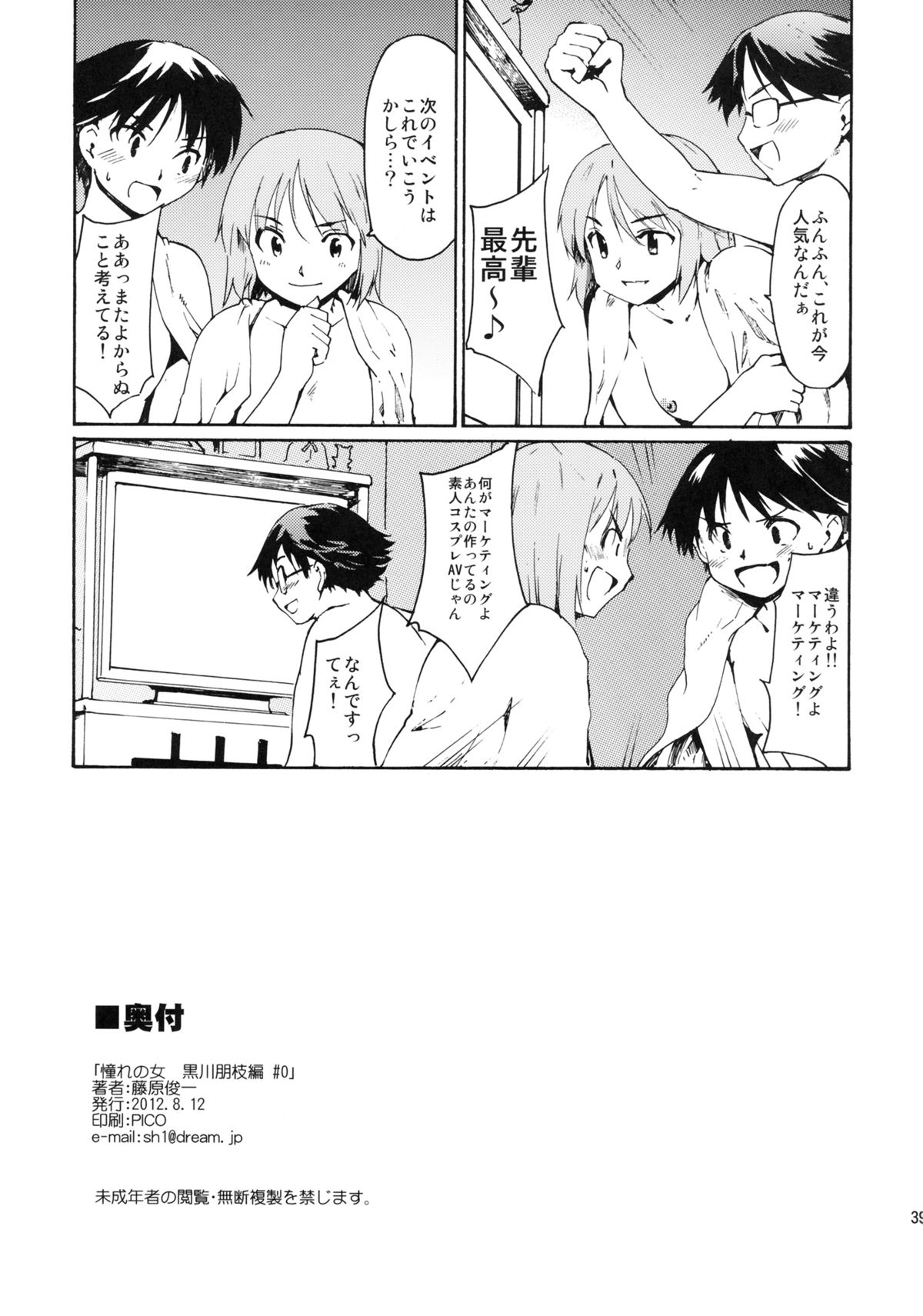 (C82) [Paranoia Cat (Fujiwara Shunichi)] Akogare no Hito -Kurokawa Tomoe Hen- #0 page 38 full