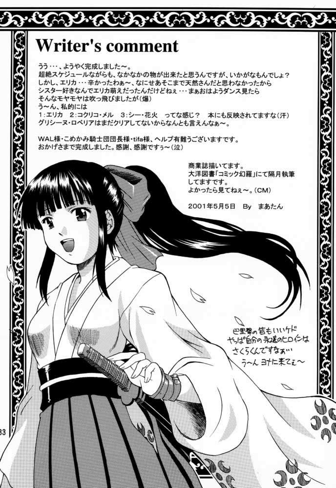 (CR29) [Nanairo Koubou (Martan)] Saint Gunner (Sakura Taisen 3) page 32 full