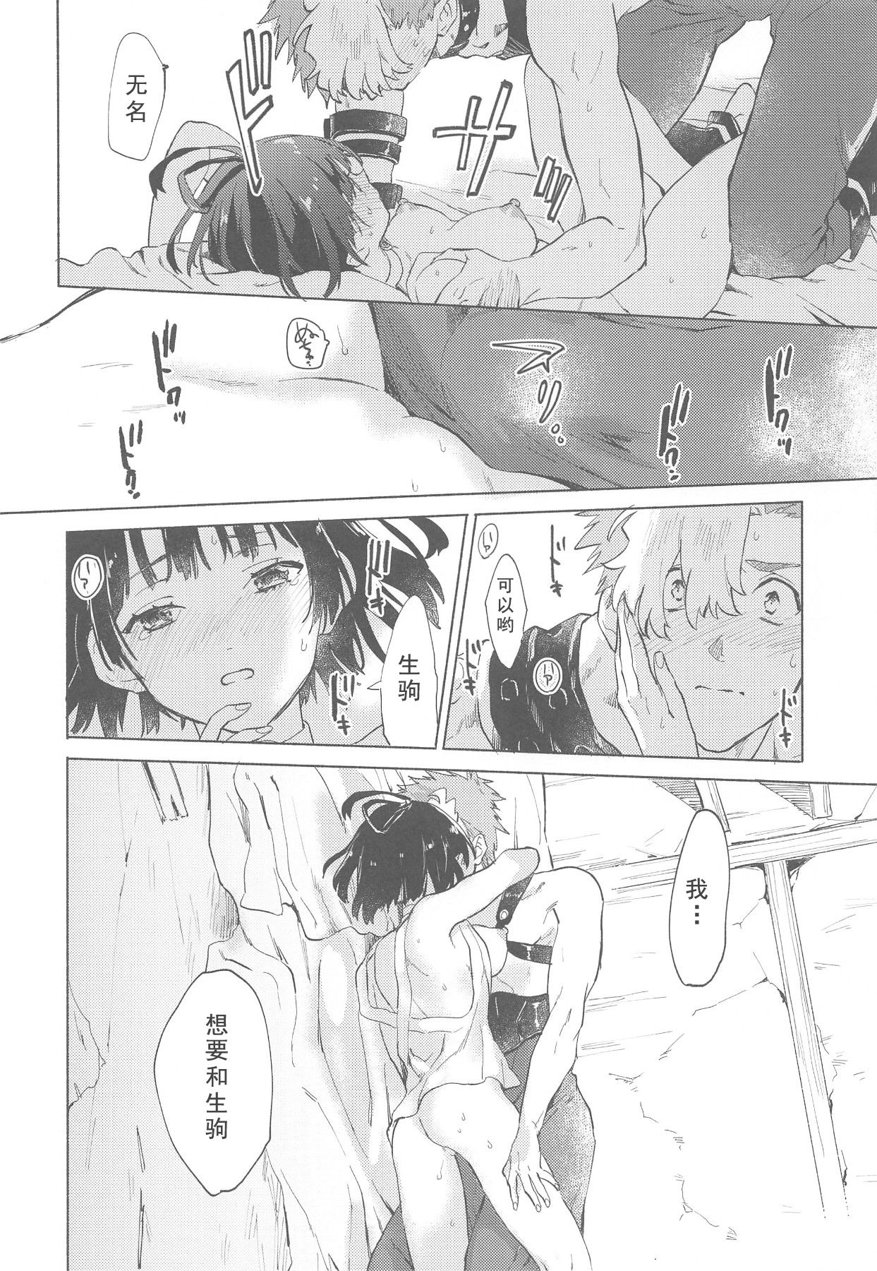 (C96) [tcnc (Serizawa Nae)] Yofukashi no Neon Light - Neon light of staying up late (Koutetsujou no Kabaneri) [Chinese] [如月響子汉化组] page 36 full