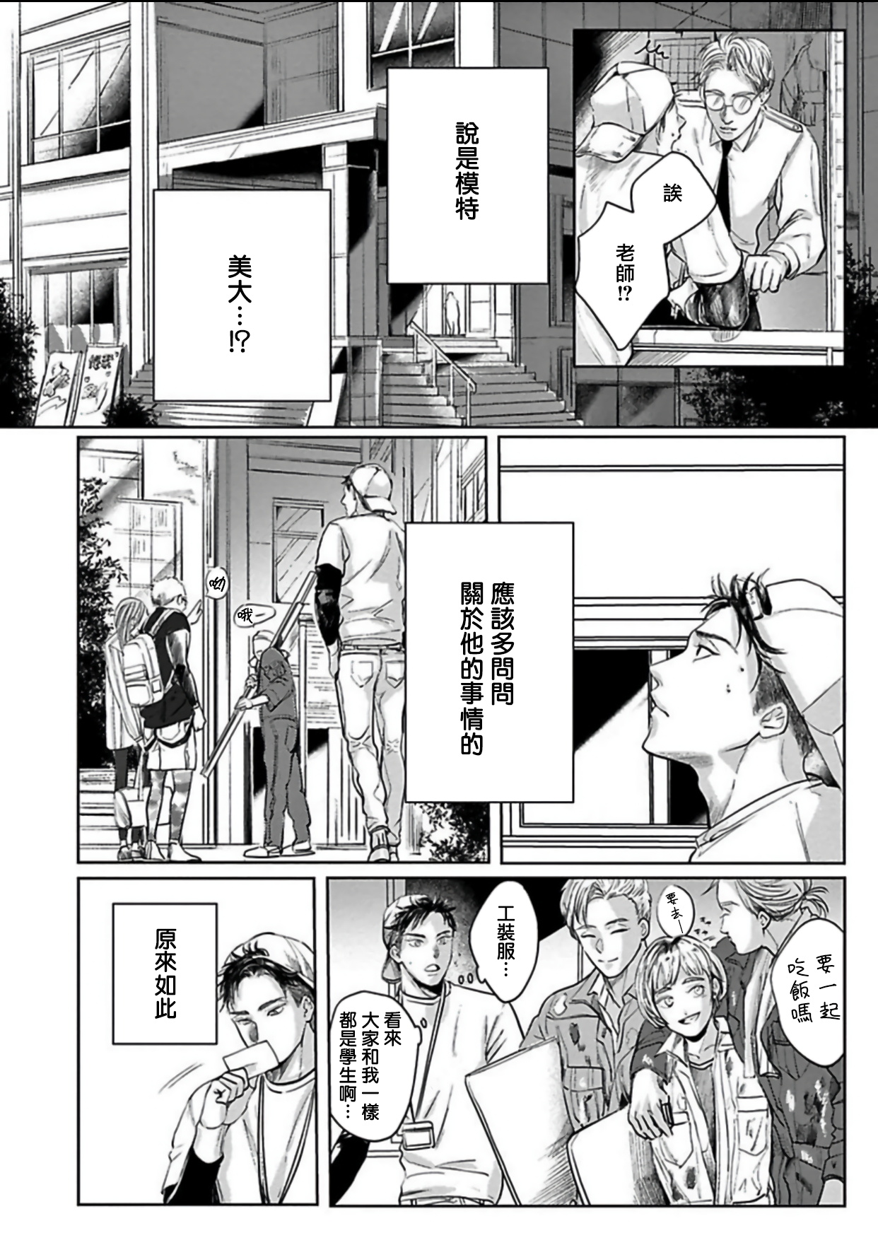 [Nishimoto Rou] Kono Senaka ni Tsume o Tatete | 于背上所立爪痕 Ch. 1-3 [Chinese] [拾荒者汉化组] page 35 full