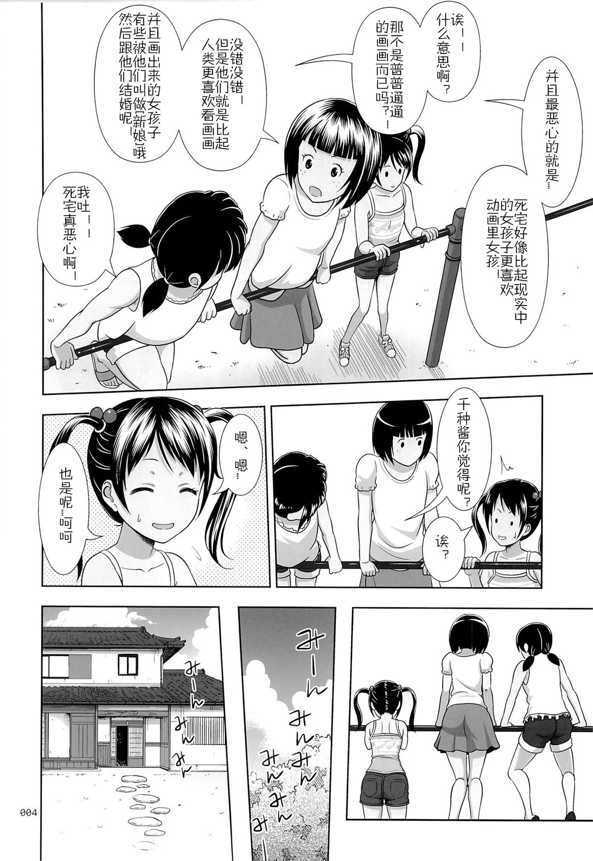 (SC65) [antyuumosaku (malcorond)] Meikko na Syoujo no Ehon 3 [Chinese] [佳奈助汉化] page 3 full