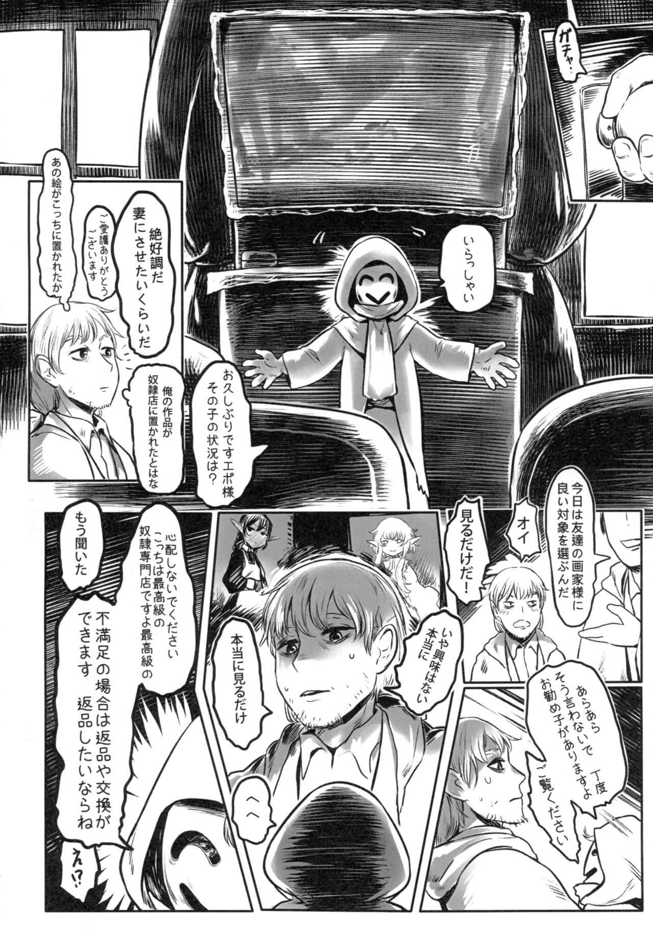 [有害菌類集会所(毒茸人)] 愛玩幼奴01 page 9 full