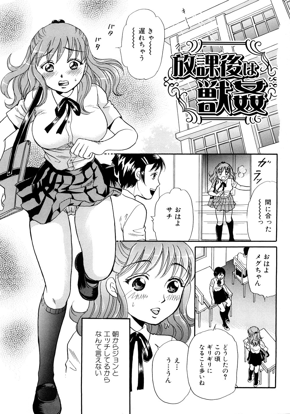 [Tsukimori Masato] Houkago wa Juukan page 8 full