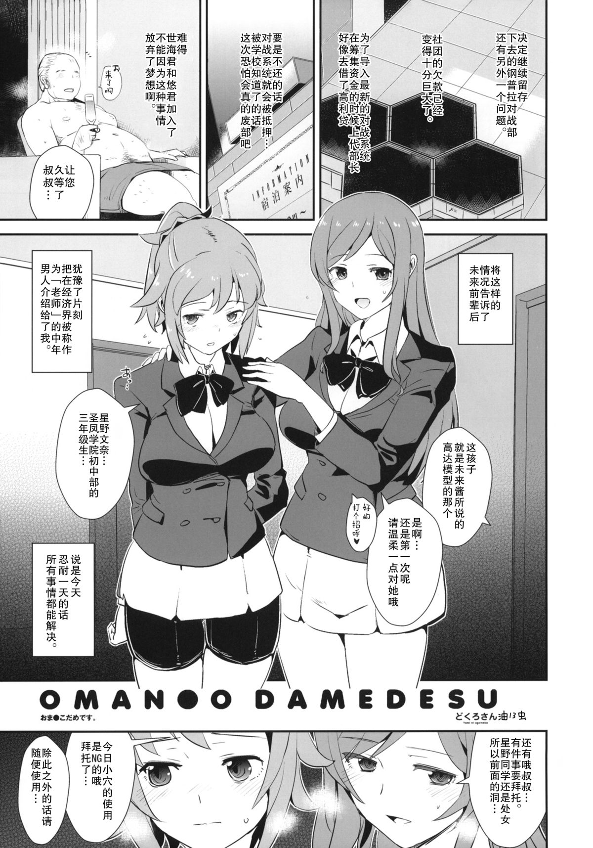(C87) [Yami ni Ugomeku (Dokurosan)] Omanko Damedesu. (Gundam Build Fighters Try) [Chinese] [巨昆汉化组] page 2 full