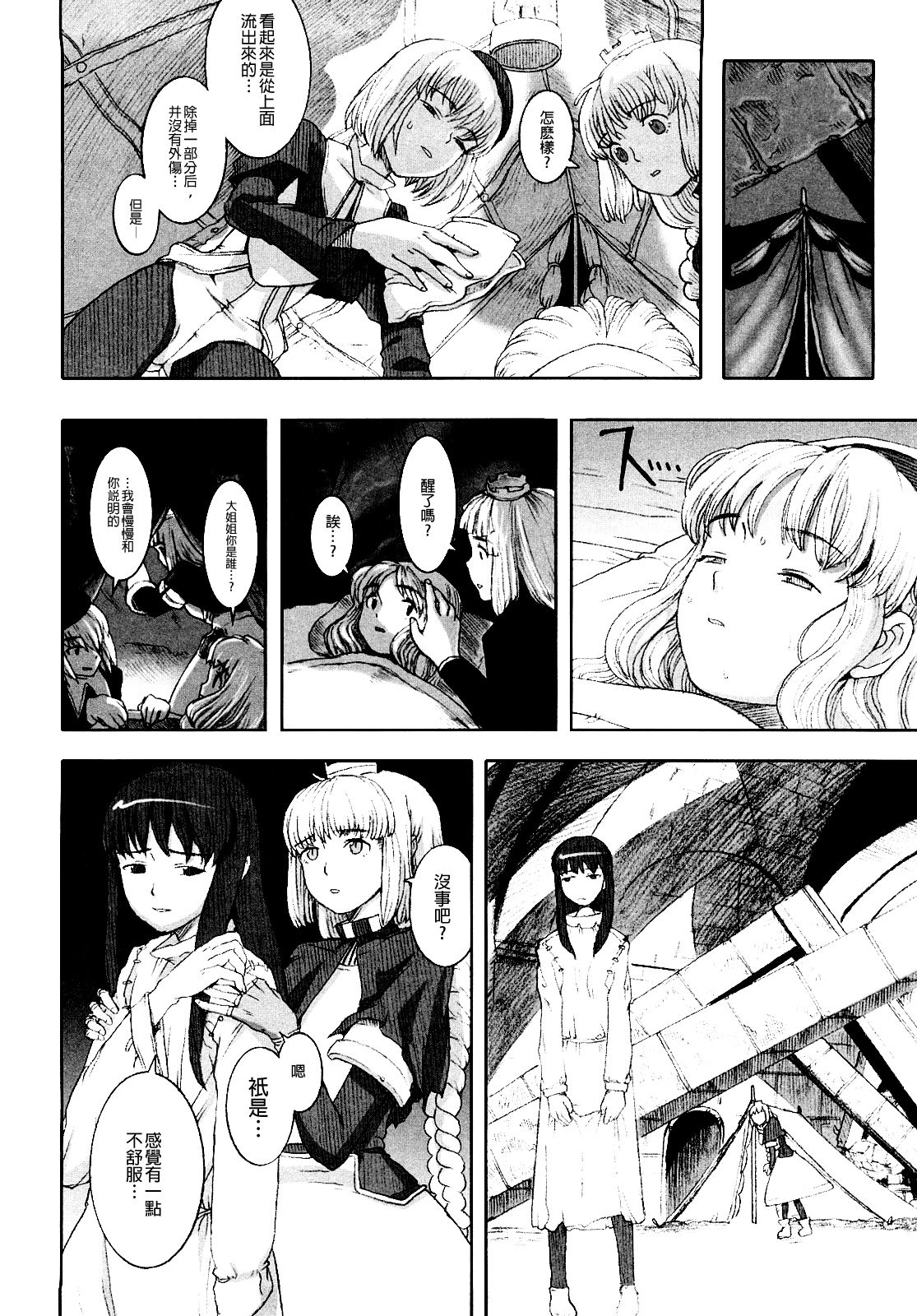 [A-10] Load of Trash Kanzenban Ch. 1-17 [Chinese] [沒有漢化] page 36 full