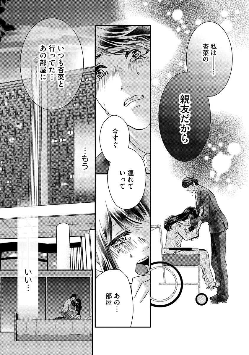 [Hijiri Yuuka] Nottori Renai Koigataki no Karada de Kanjimakucchau no wa Tsumi desu ka? Jou [Digital] page 77 full