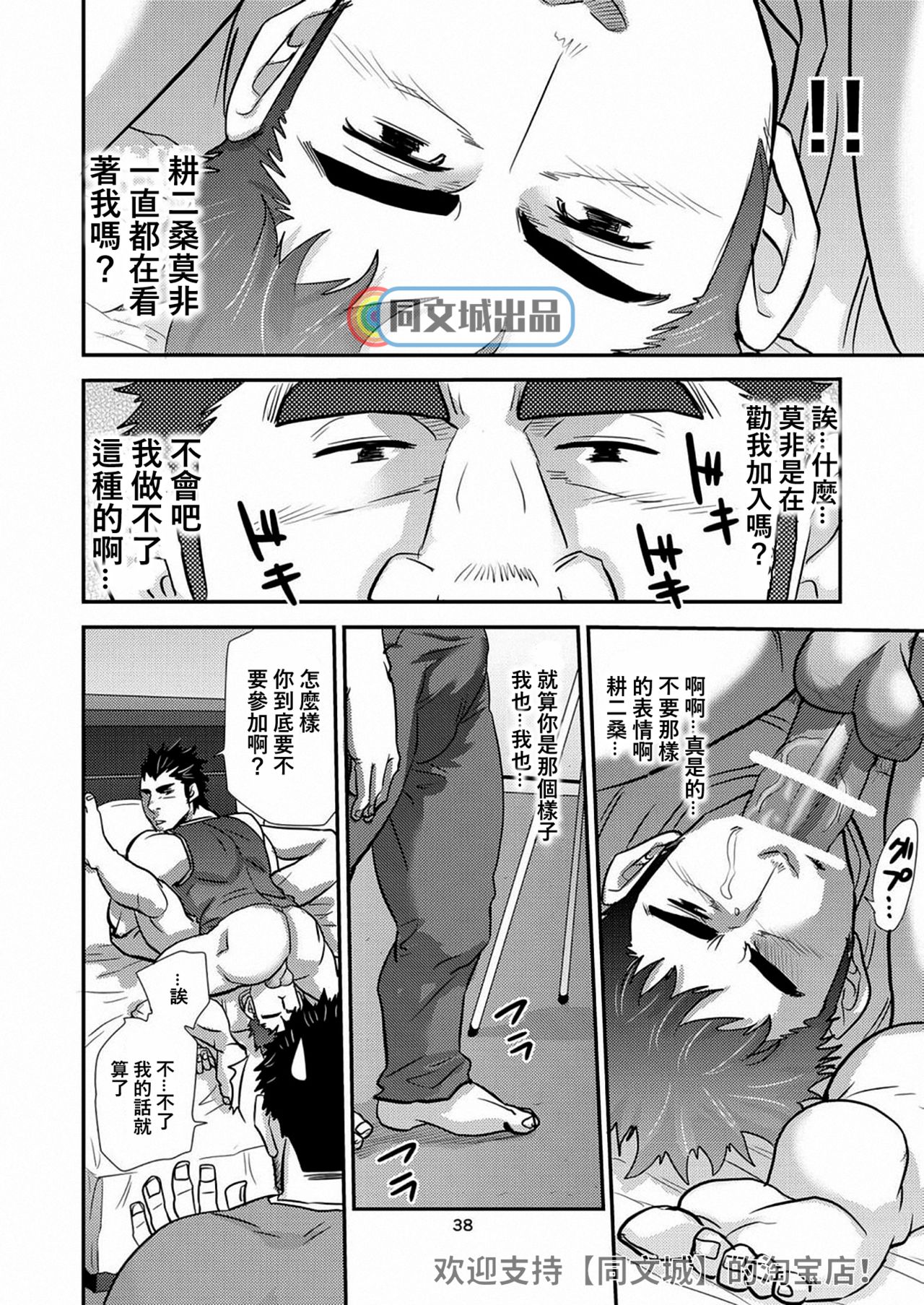 [Masamune Kokichi (Matsu Takeshi)] Imogorou no Shotaiken Sono Otoko Doutei ni Tsuki! [Chinese] [Digital] page 37 full