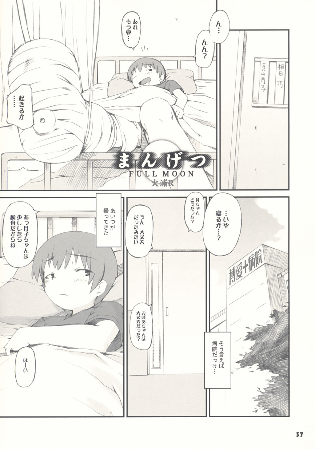 (C66) [Bravo (Hiura R, Shimosan)] Tonari no Kimi 1-gakki page 37 full