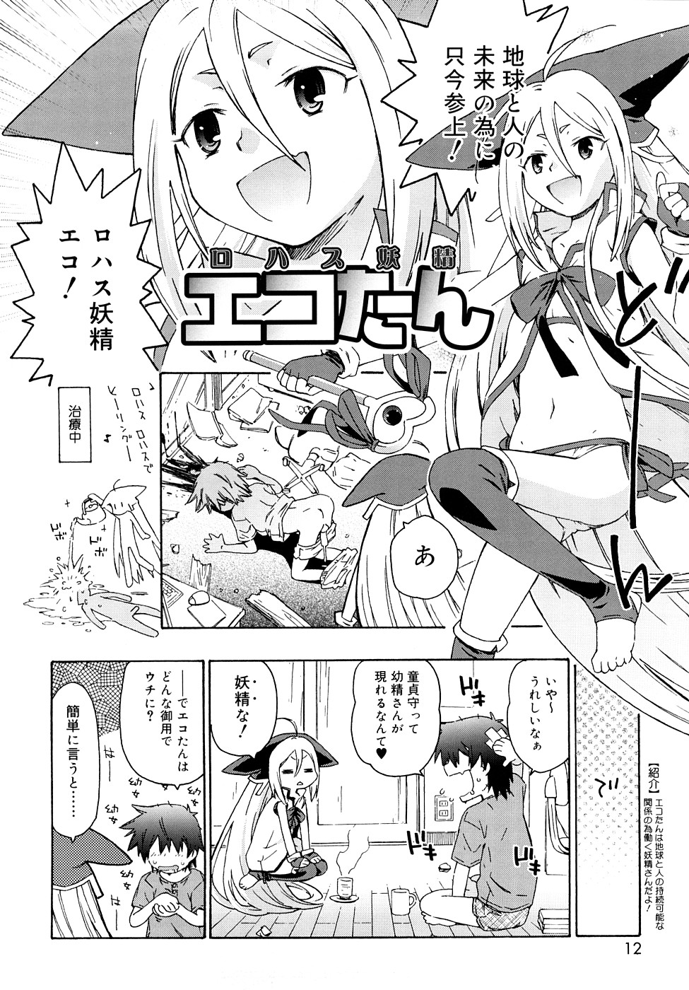 [China] Chris Ni Oshiete - It Teaches to Chris page 11 full