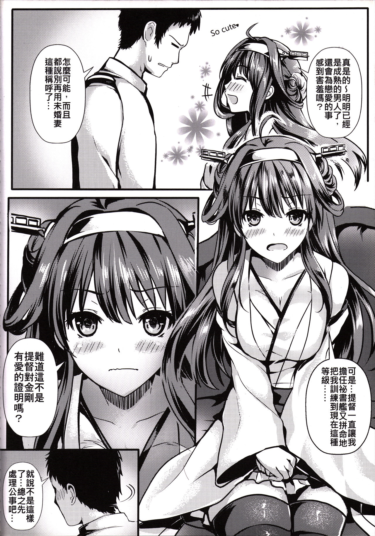 (FF24) [Kanden Shoujo Chuuihou (Mafuyu)] Kongou Koi Monogatari | Kongou's Love Story (Kantai Collection -KanColle-) [Chinese] page 5 full