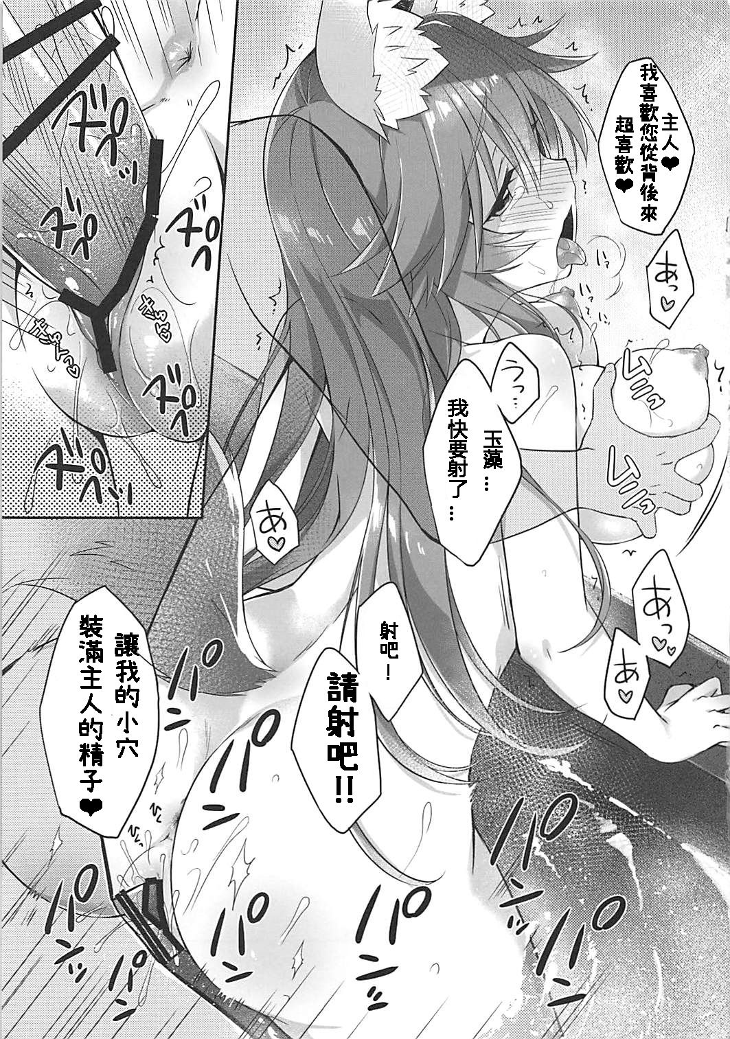 (COMIC1☆13) [Dragon Kitchen (Sasorigatame)] Ore to Tamamo to Bathroom (Fate/Extra) [Chinese] [璃頭個人漢化] page 17 full