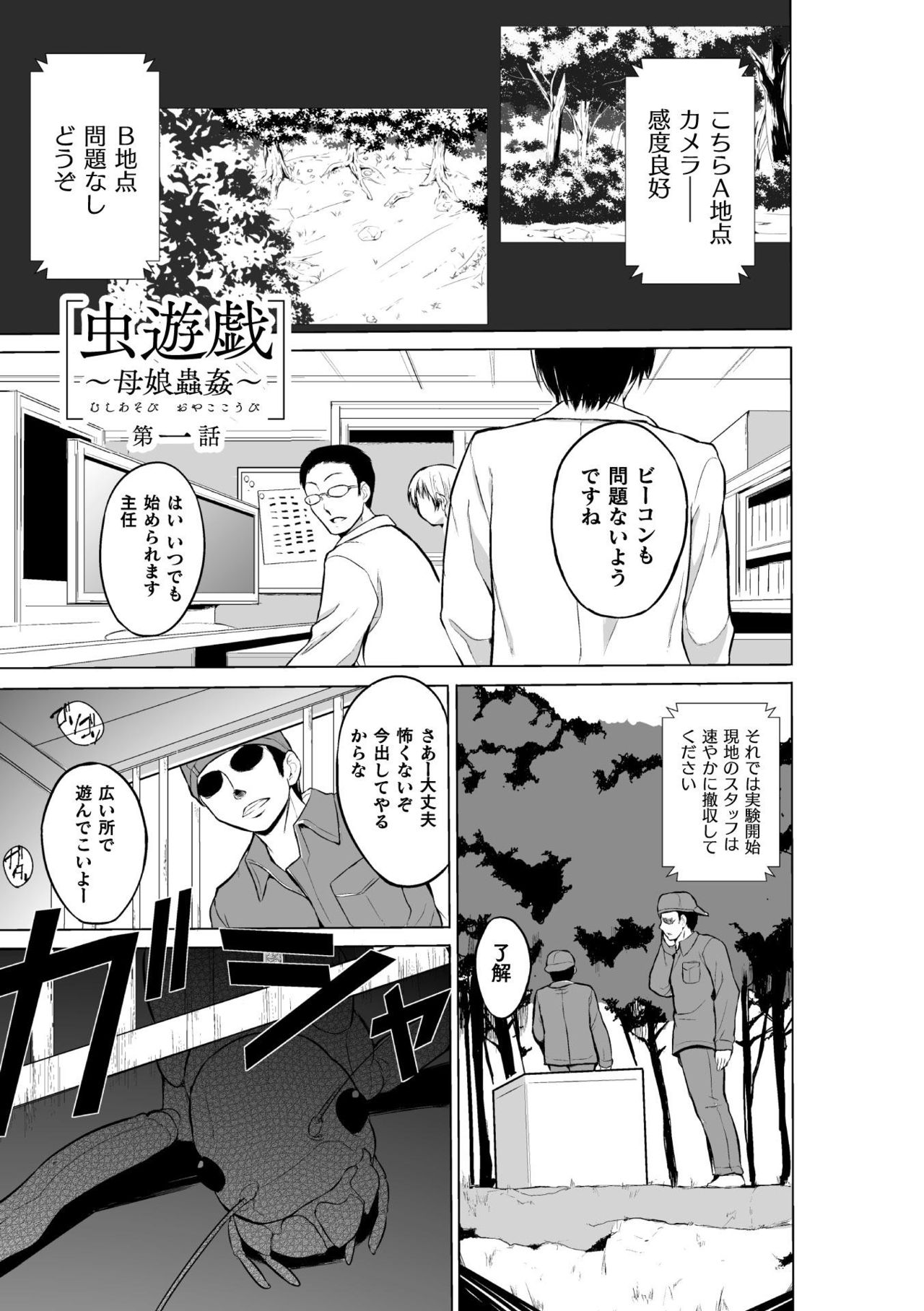 [Chiba Tetsutarou] Mushi Asobi Oyako Koubi [Digital] page 5 full