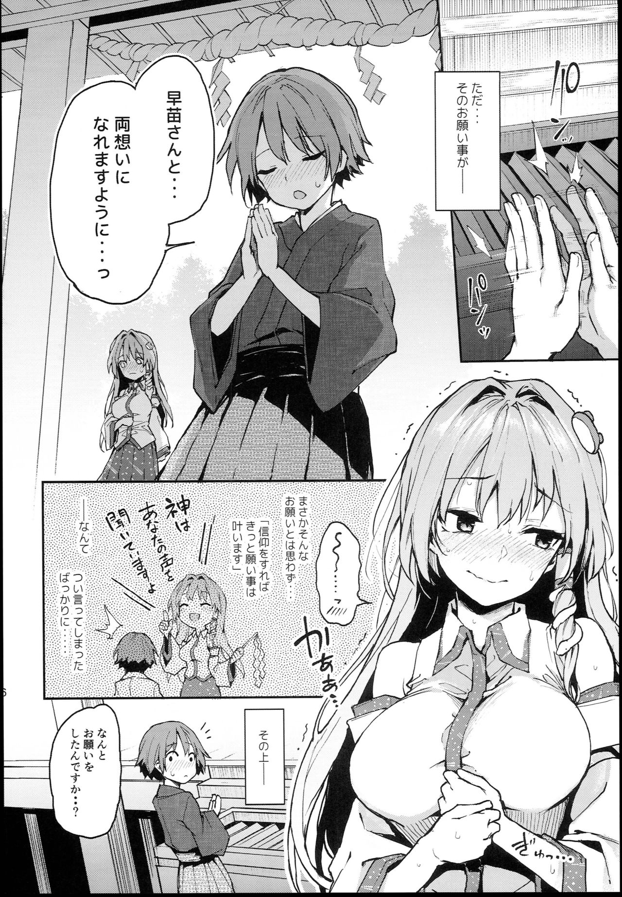 (C94) [Anmitsuyomogitei (Michiking)] Ohyakudo Jouzu no Sanae-san (Touhou Project) page 6 full