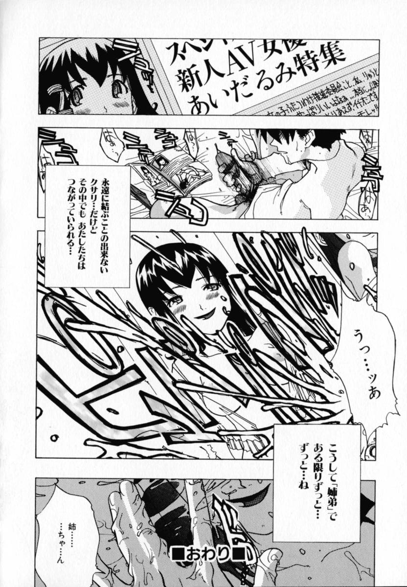 [Ryuuto Hisashi] Chocolate Banana page 47 full