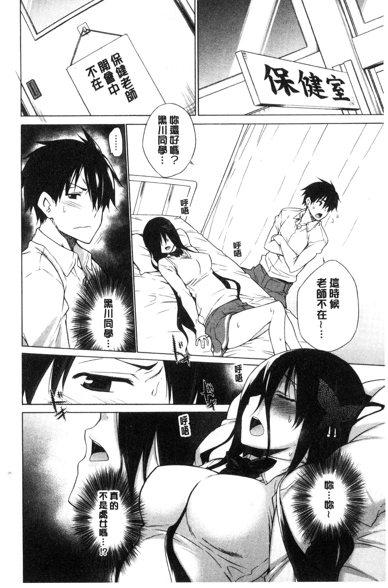 [Miyano Kintarou] Hishoujo List - The Non-Virgin List  | 非處女的名單 [Chinese] page 42 full