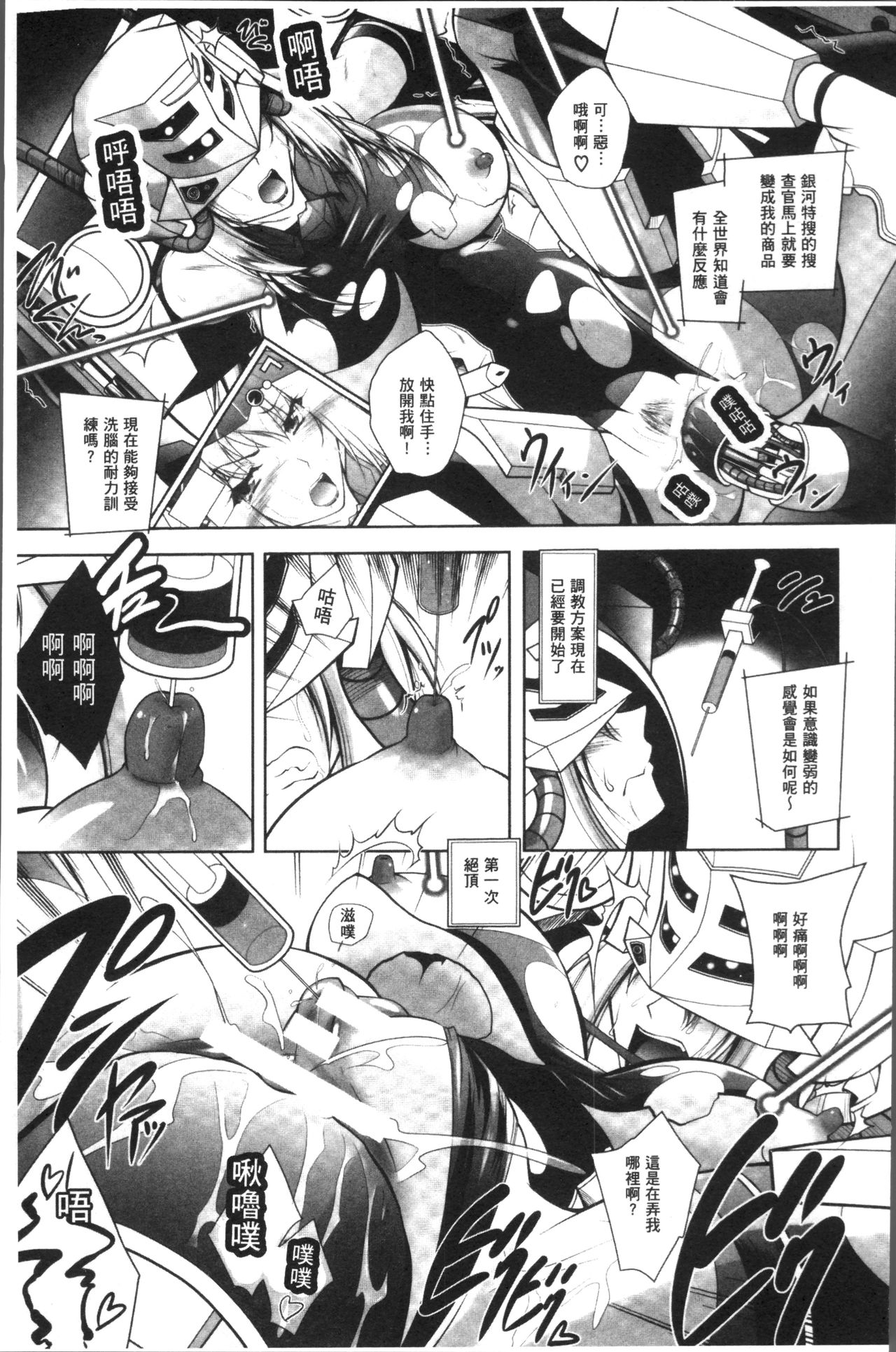 [Parfait] Fallen Justice -Seigi Shittsui- [Chinese] page 19 full