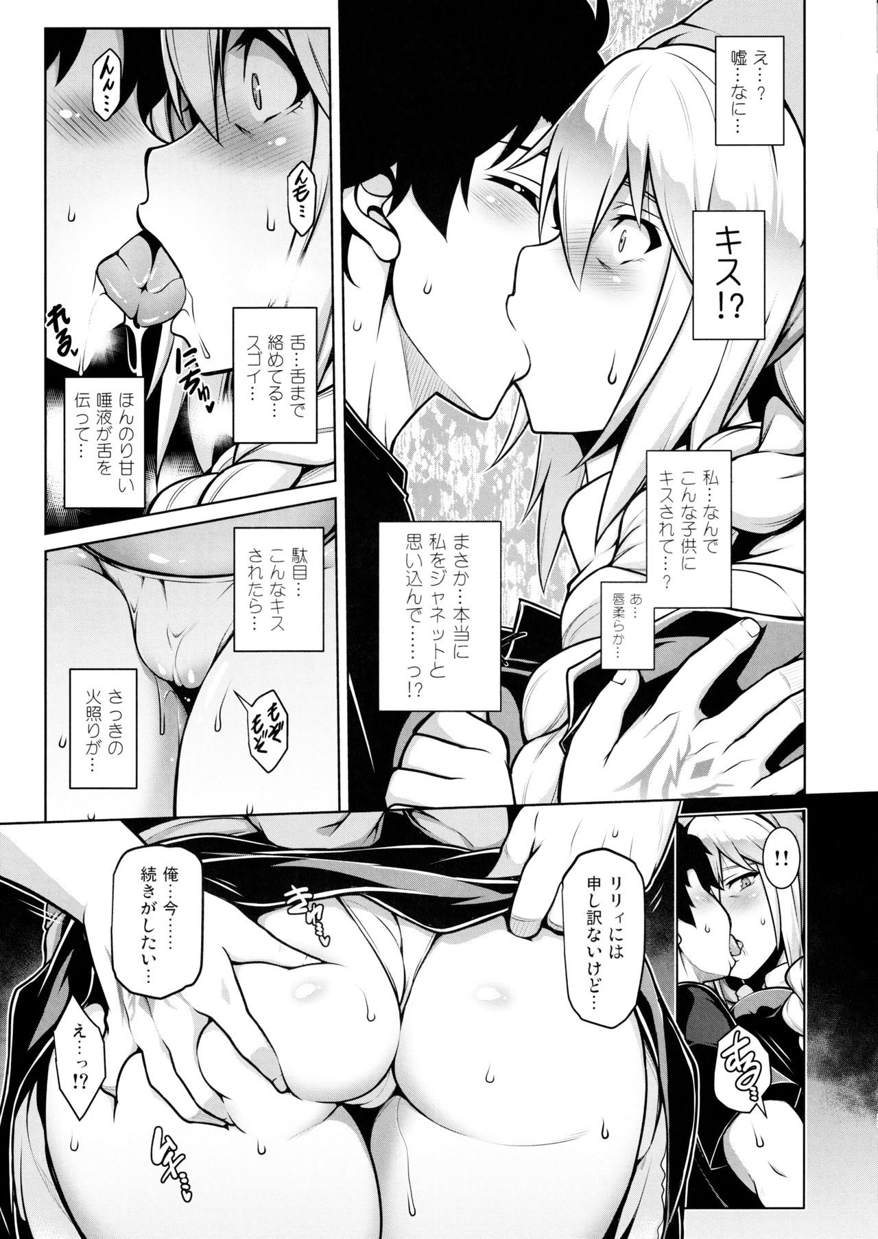 (C97) [STUDIO TIAMAT (TANABE)] La faux -Kaitai Seibo- (Fate/Grand Order) page 23 full