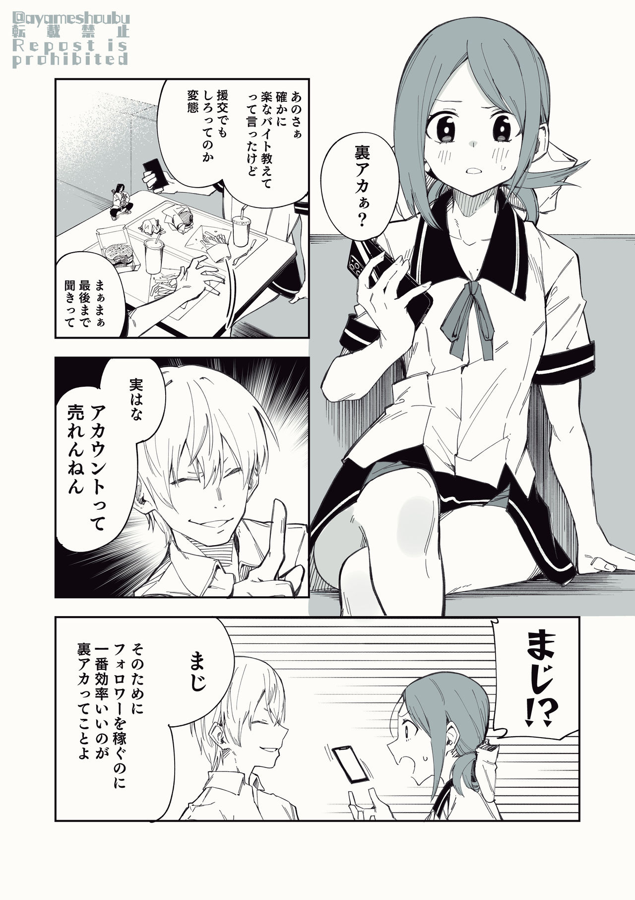 [Shobu] Uraaka de Tsubuyaku dake no Arbeit page 1 full