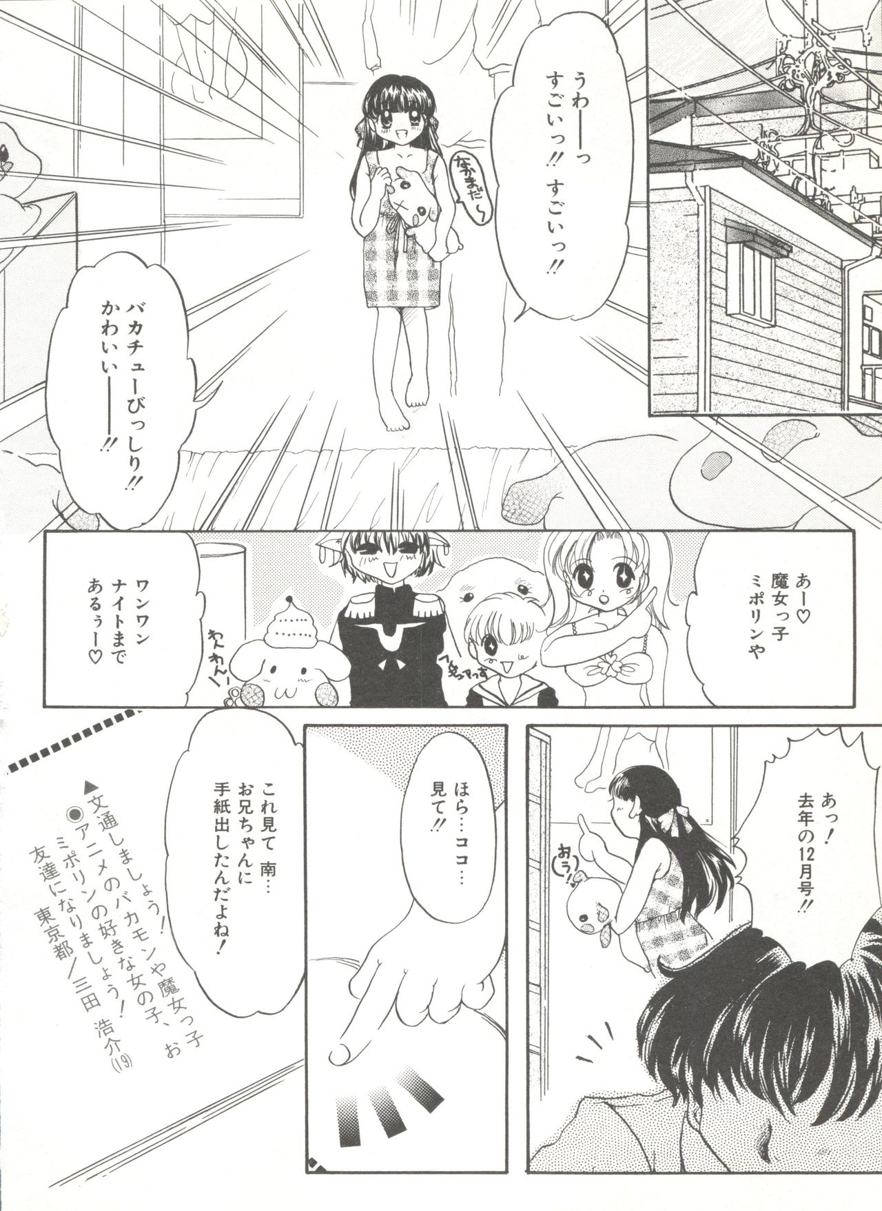 [Anthology] Comic Alice Club Vol. 6 page 82 full