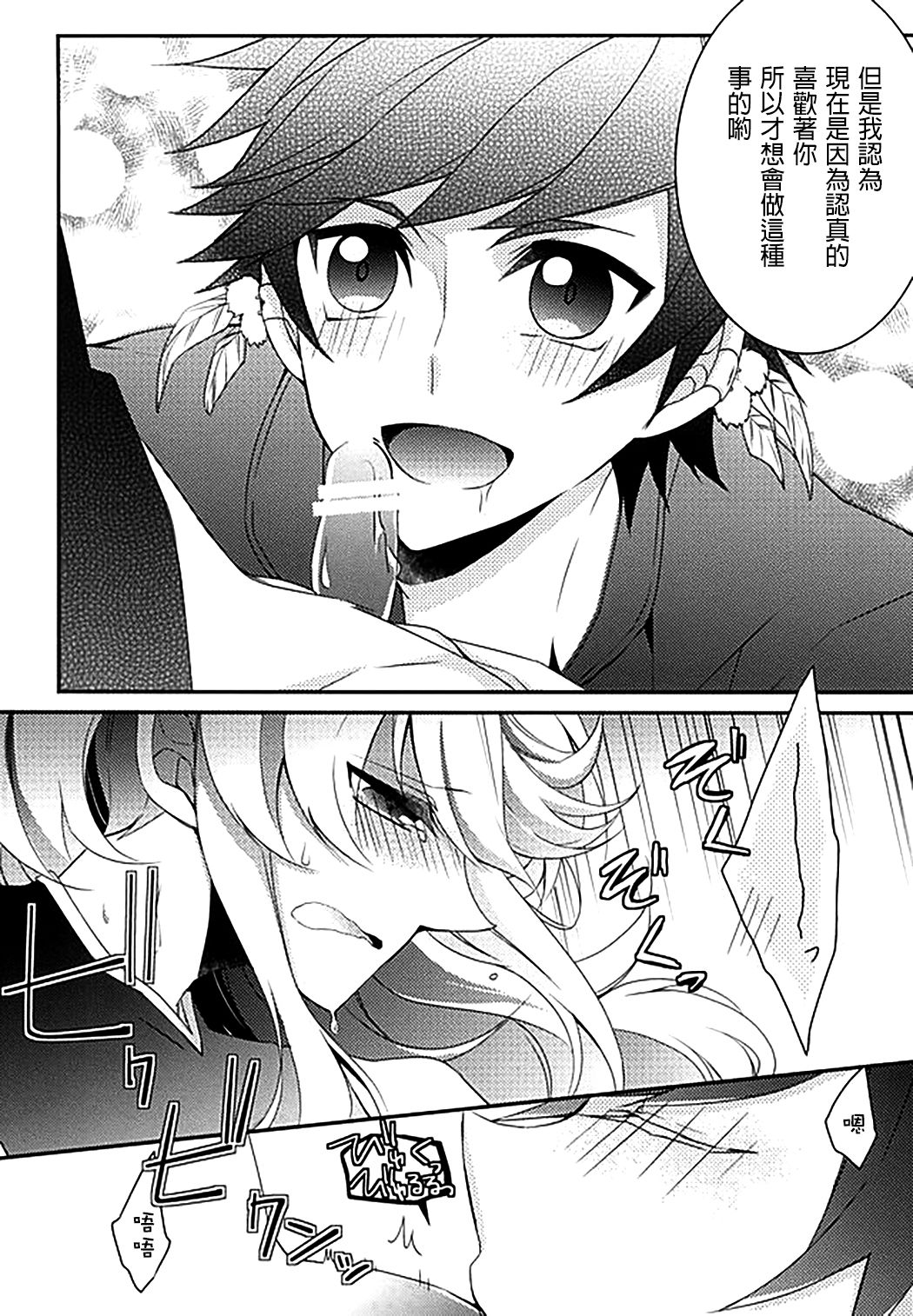 (Tales Saien 40) [Gatekeeper (Sasaki Kisara)] Sorey ni wa Shuuchishin ga Kakete Iru! (Tales of Zestiria) [Chinese] [沒有漢化] page 19 full