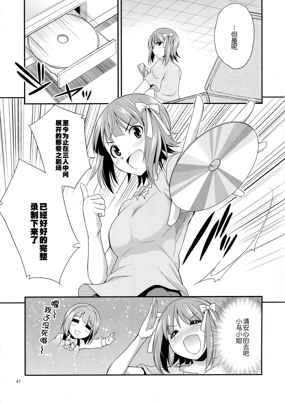 (Futaket 9.5) [Kaguya Hime Koubou (Gekka Kaguya)] THE iDOL M@STER SHINY FESTA (THE IDOLM@STER) [Chinese] [扶毒分部] page 46 full