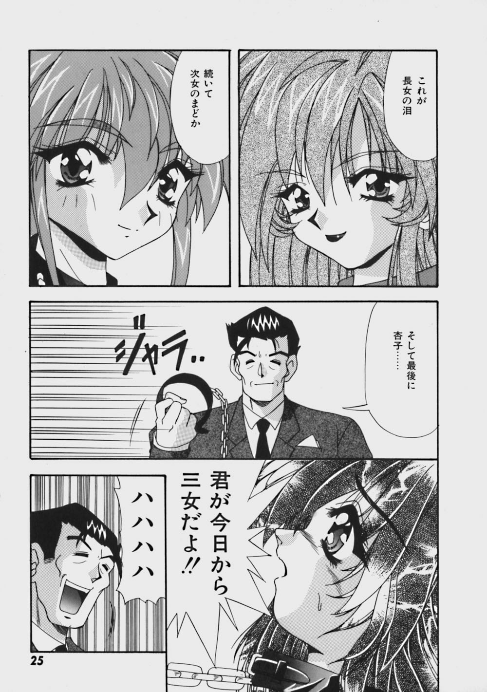 [Yume Kirei] Kimama ni Peach Girl - Selfish Peach Girl page 30 full