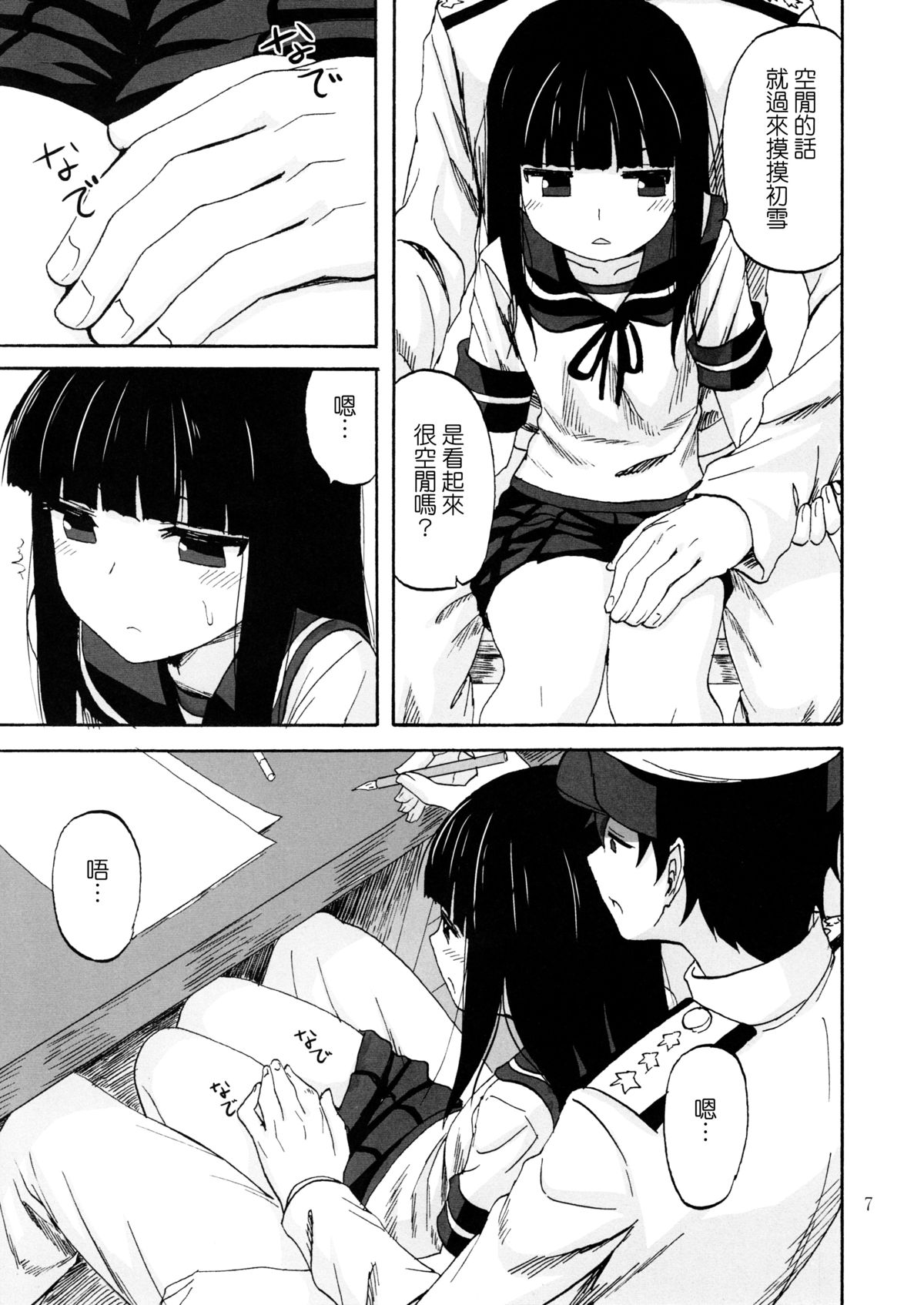 (C88) [Can Do Now! (Minarai Zouhyou)] Hatsuyuki, Ichaicha, Shitsumushitu nite (Kantai Collection -KanColle-) [Chinese] [无毒汉化组] page 7 full