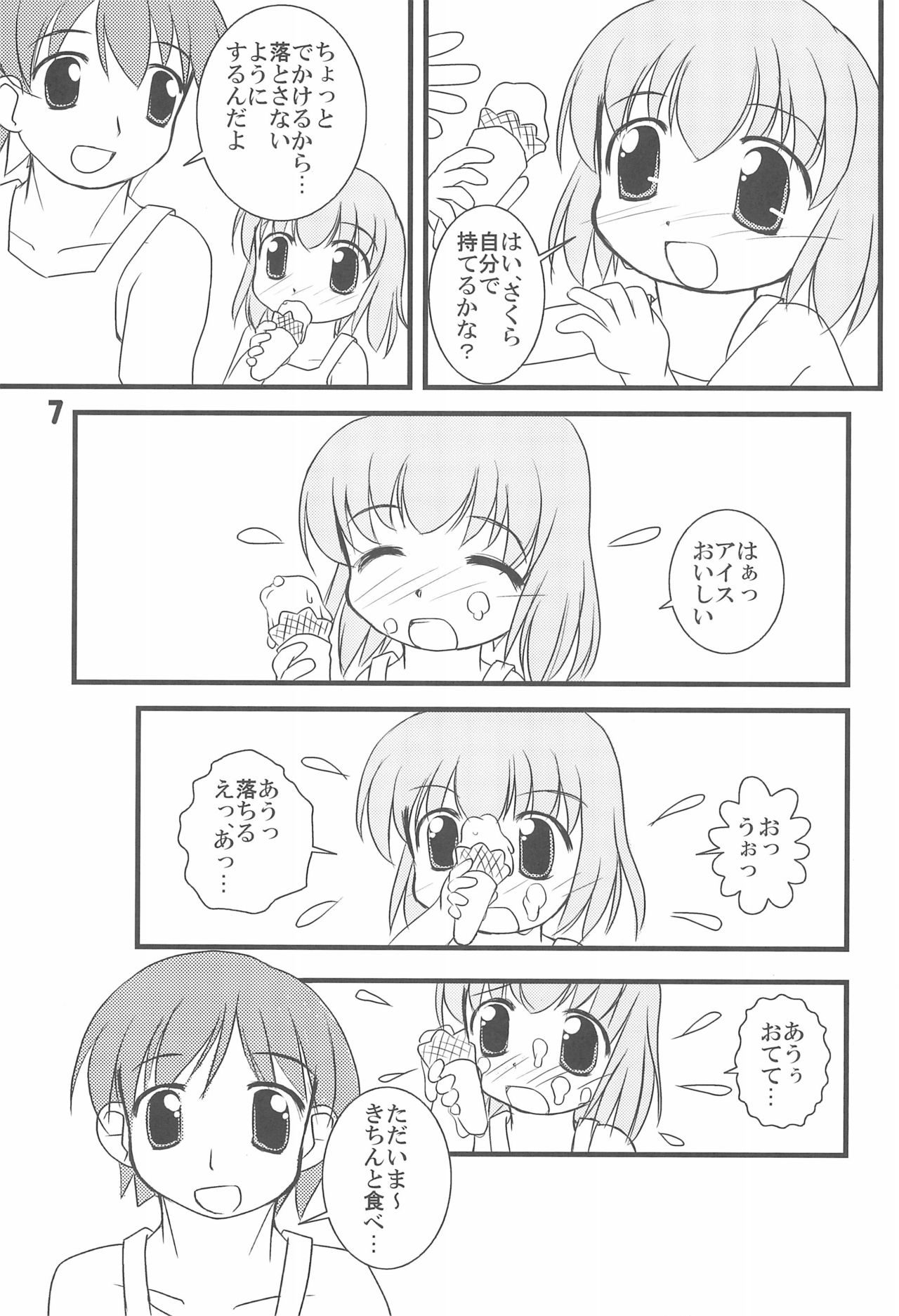 (C74) [Haa Haa WORKS (Takeyabu☆)] 7-16 (Baby Princess) page 9 full