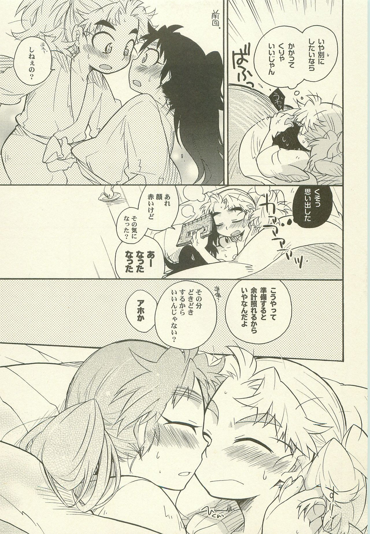 (C77) [Rikka] Icha Icha -2°C (Rakudai Ninja Rantarou) page 8 full