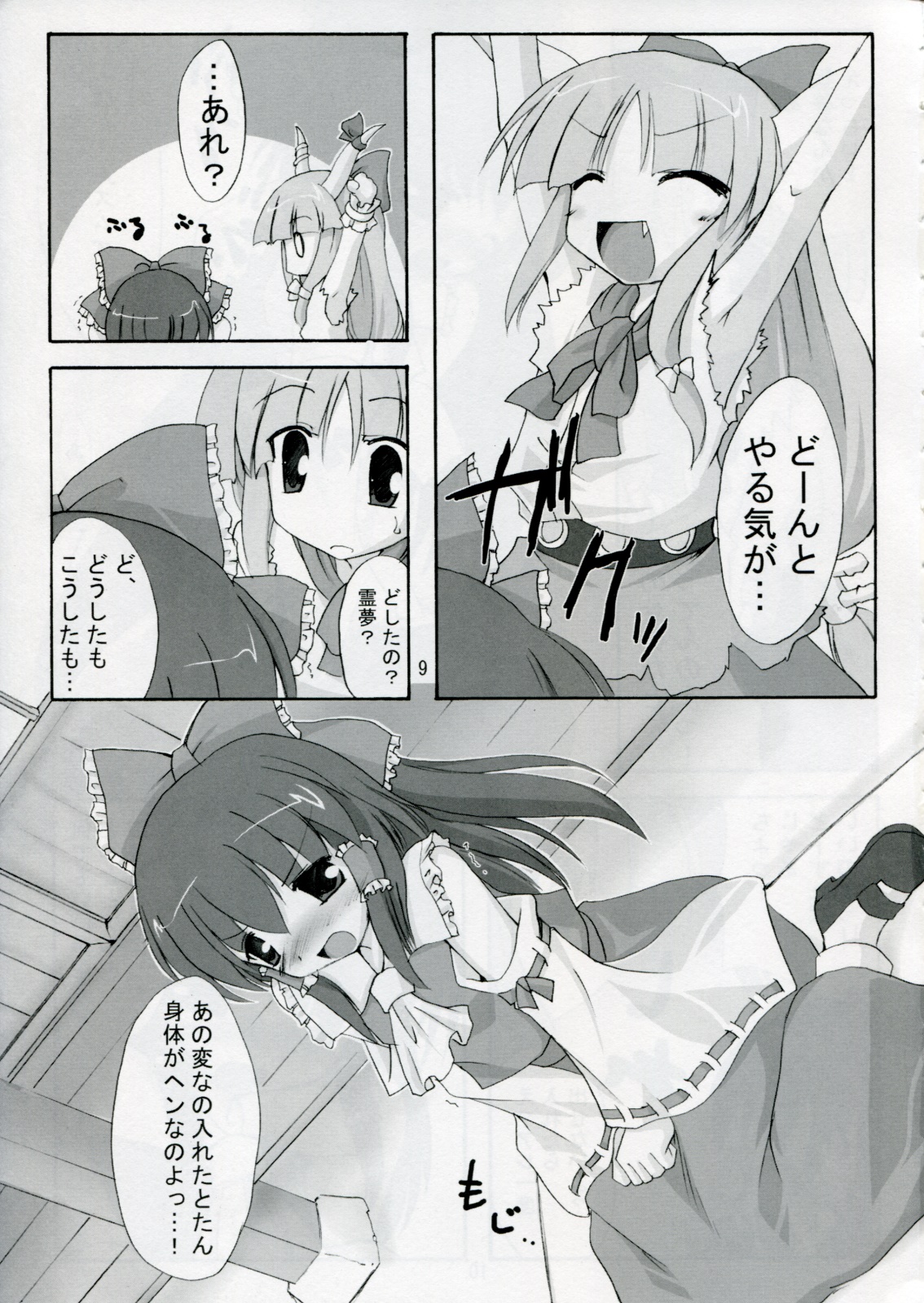 (SC32) [Yuugen Jikkou (Gonzaburo-)] Kisui Renhou (Touhou Project) page 8 full