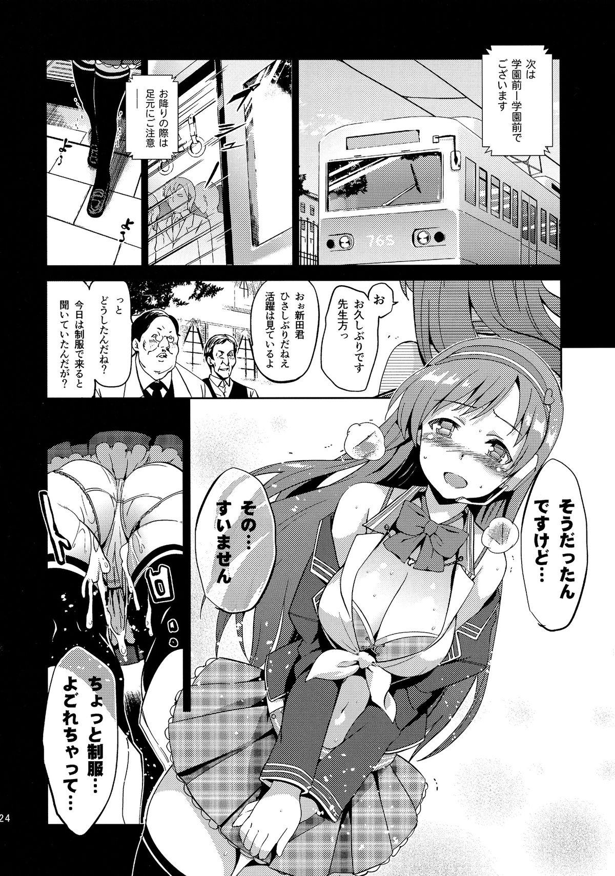 [Jingaimakyo (Inue Shinsuke)] Festa!2 (THE IDOLM@STER CINDERELLA GIRLS) [2013-11-05] page 25 full