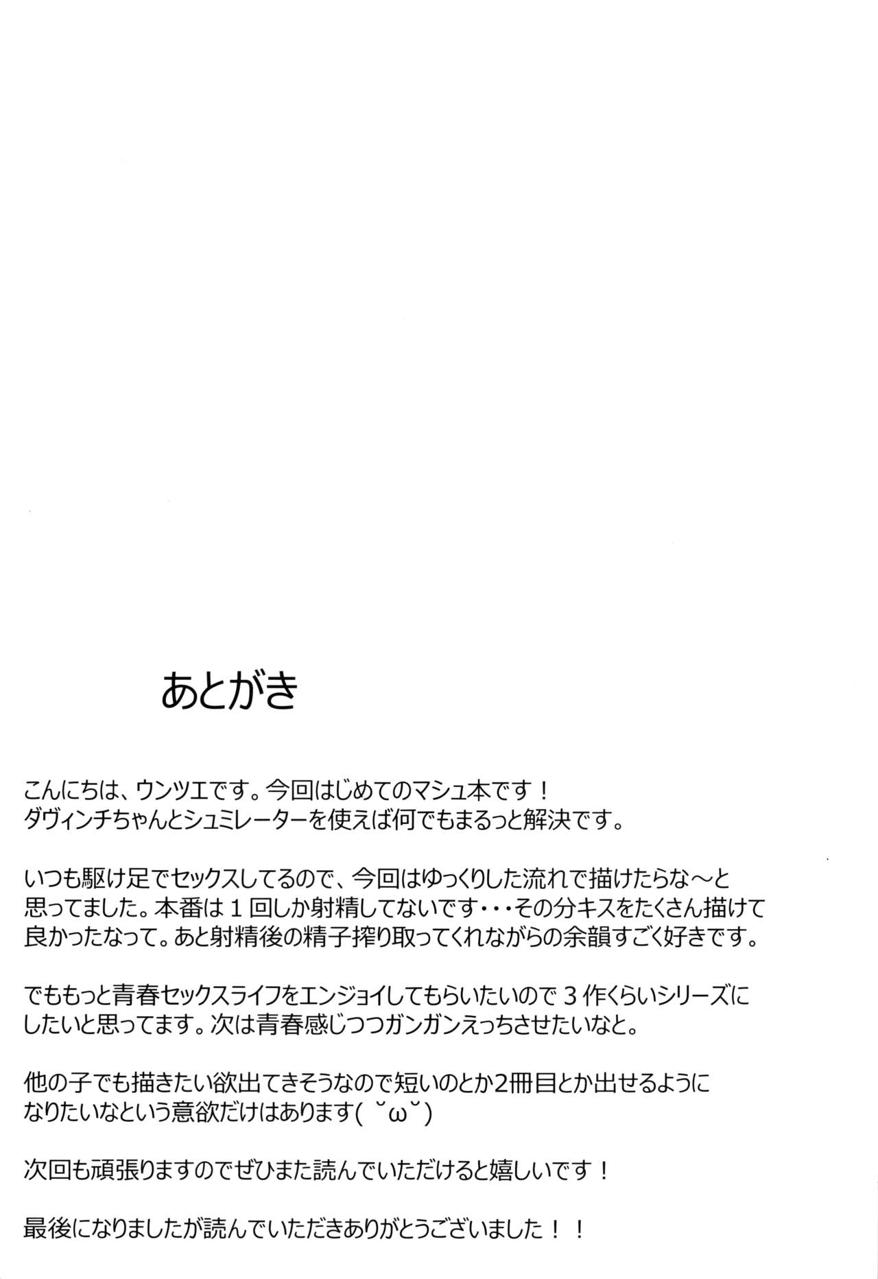 (C96) [Yurutto Pocket (Untue)] Mash to Koukou Seikatsu Seifuku Hatsu Ecchi Hen (Fate/Grand Order) [Chinese] [新桥月白日语社] page 24 full