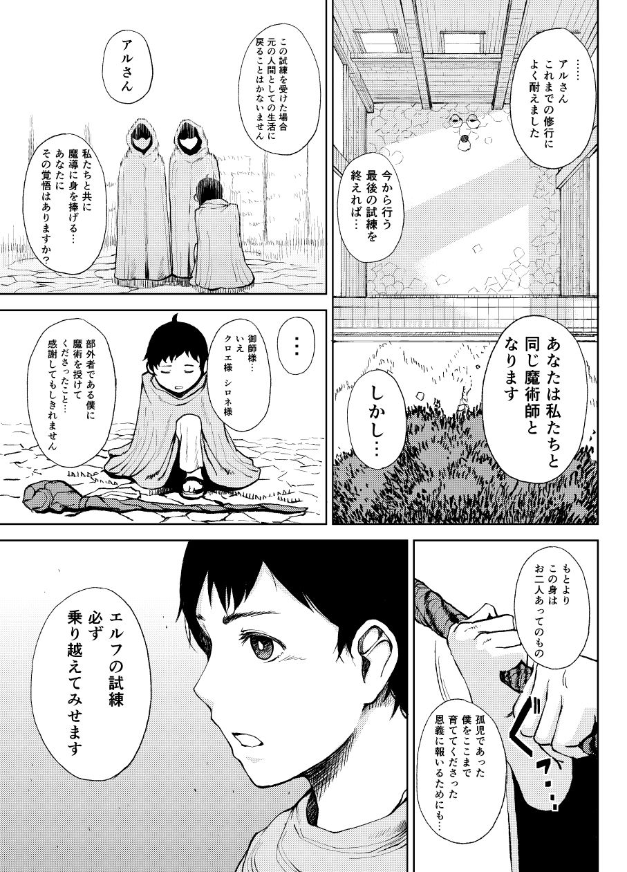 [Tanic Ya (Tanishi)] Elf no Mukotori [Digital] page 2 full