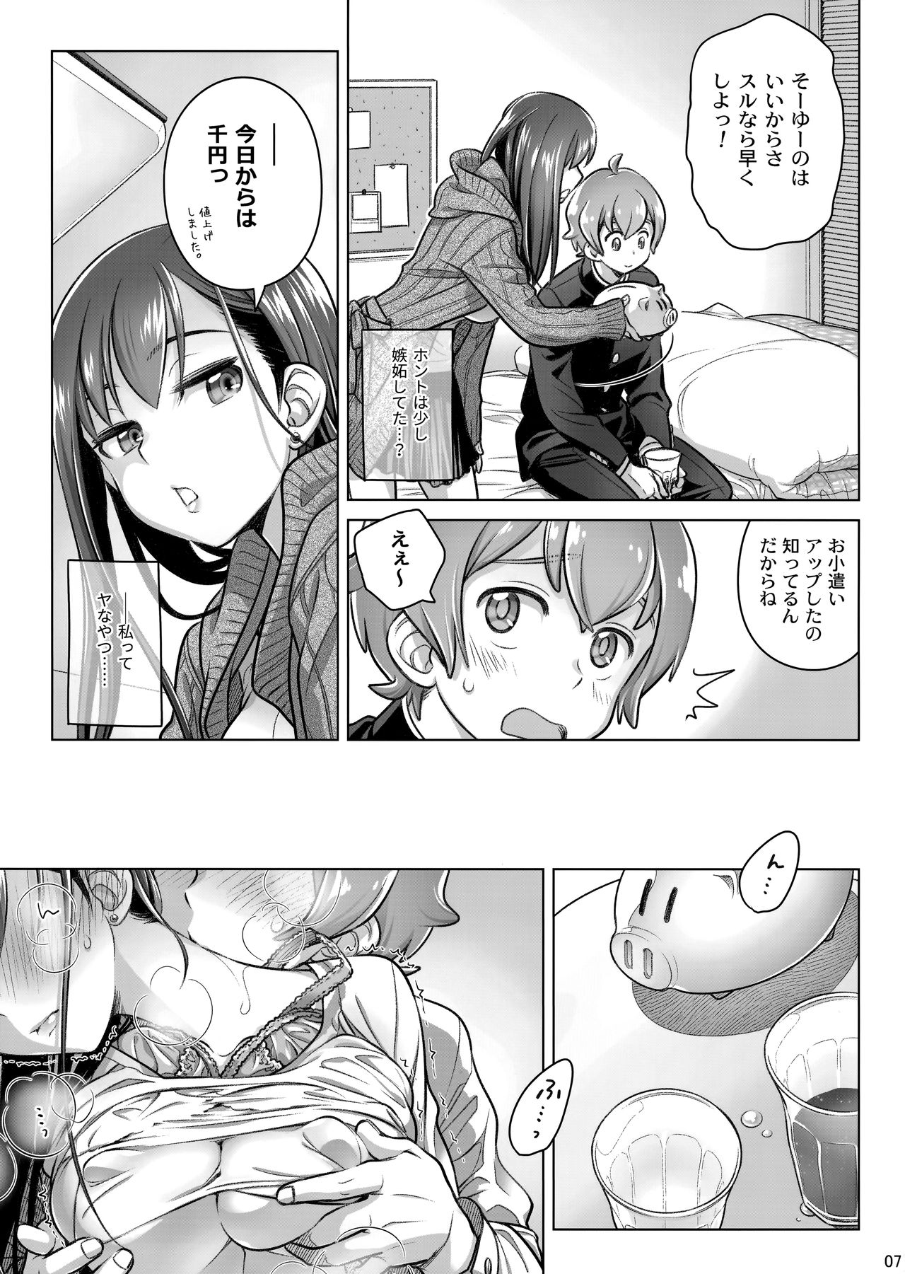 (COMITIA124) [Otaku Beam (Ootsuka Mahiro)] Stay by Me Period page 6 full