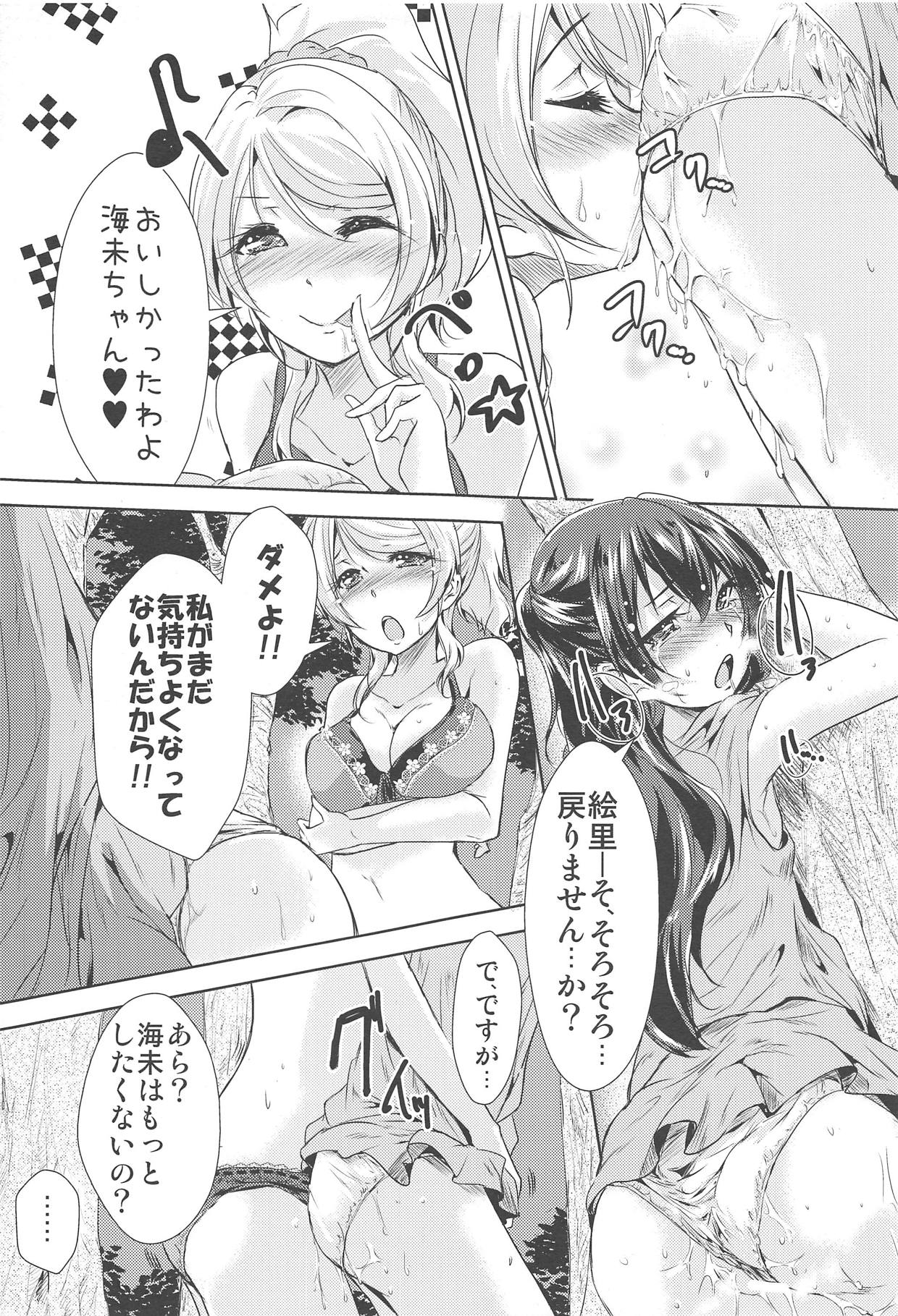 (C89) [Stratosphere (Urutsu)] U a Mi Enge Lic (Love Live!) page 18 full