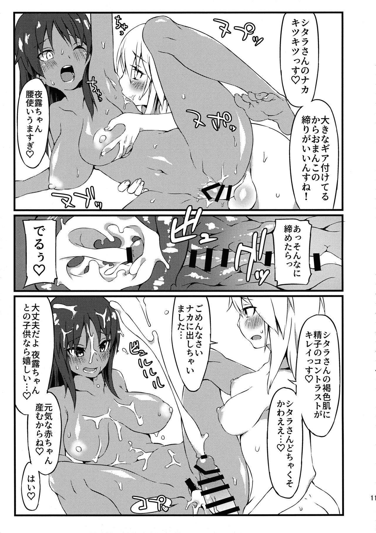 (Futaket 15) [SEVEN TAILS (Fukuinu)] Yotsuyu no Zousan (Alice Gear Aegis) page 11 full