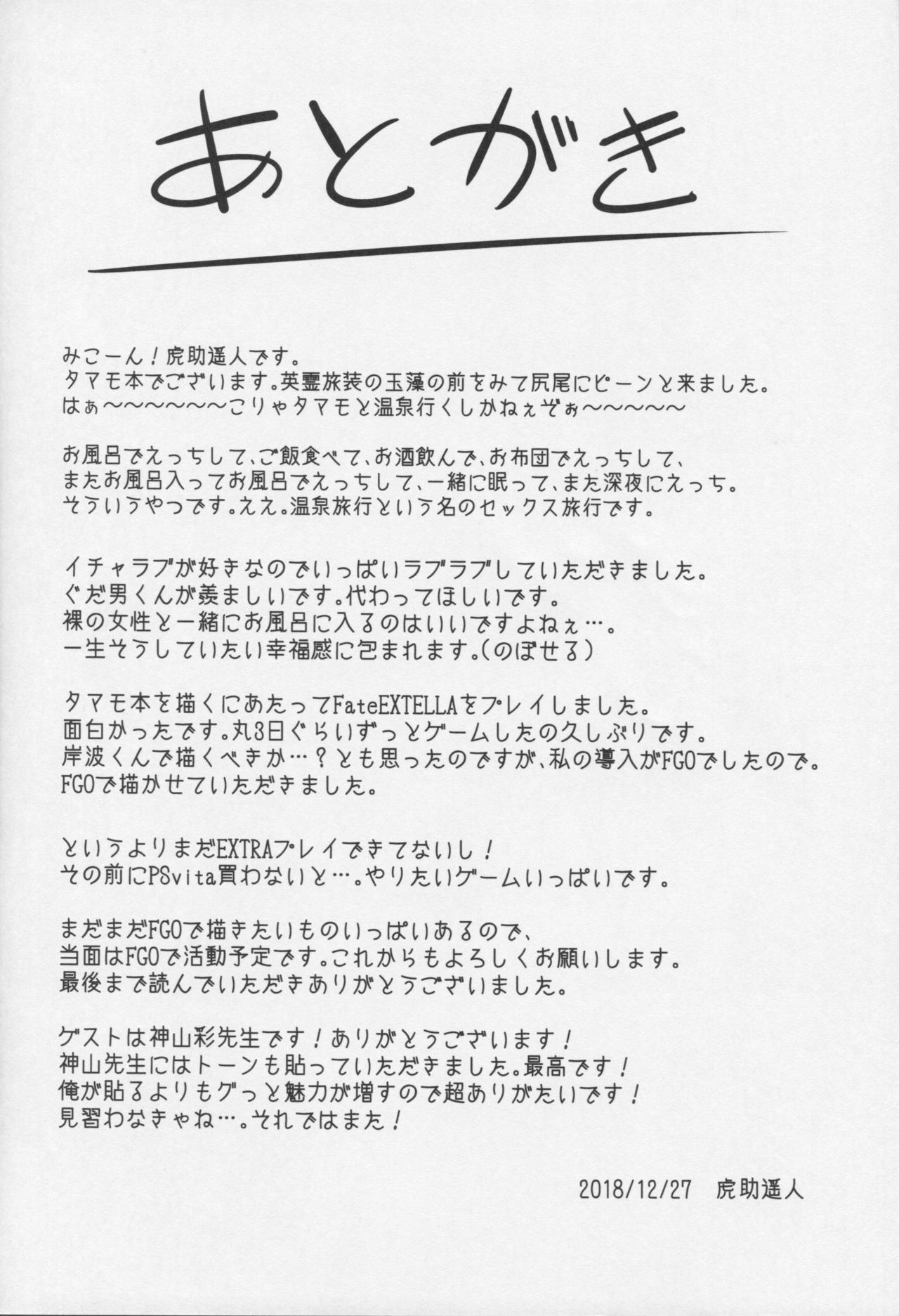(C95) [Seniman Kartun (Kosuke Haruhito)] Tamamo Onsen (Fate/Grand Order) page 31 full