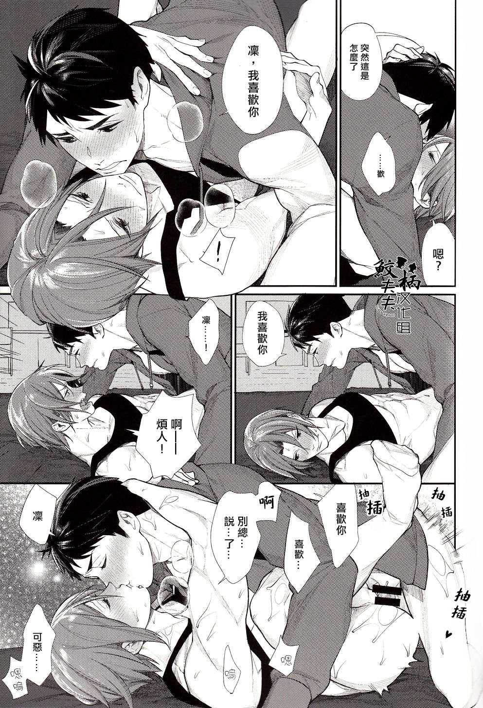 (HaruCC20) [Yakiniku Teishoku (Megumi)] Soai no Rinne | Love Cycle (Free!) [Chinese] page 16 full