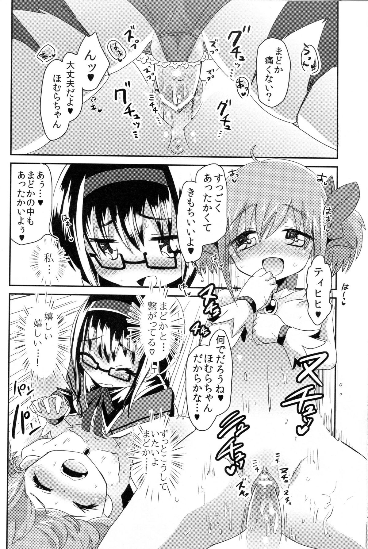 [Zuzuzu (KamiyaZuzu)] Madoka-san no Tebukuro ga Seitekisugite Iroiro to Mousoushitemita (Puella Magi Madoka Magica) page 23 full