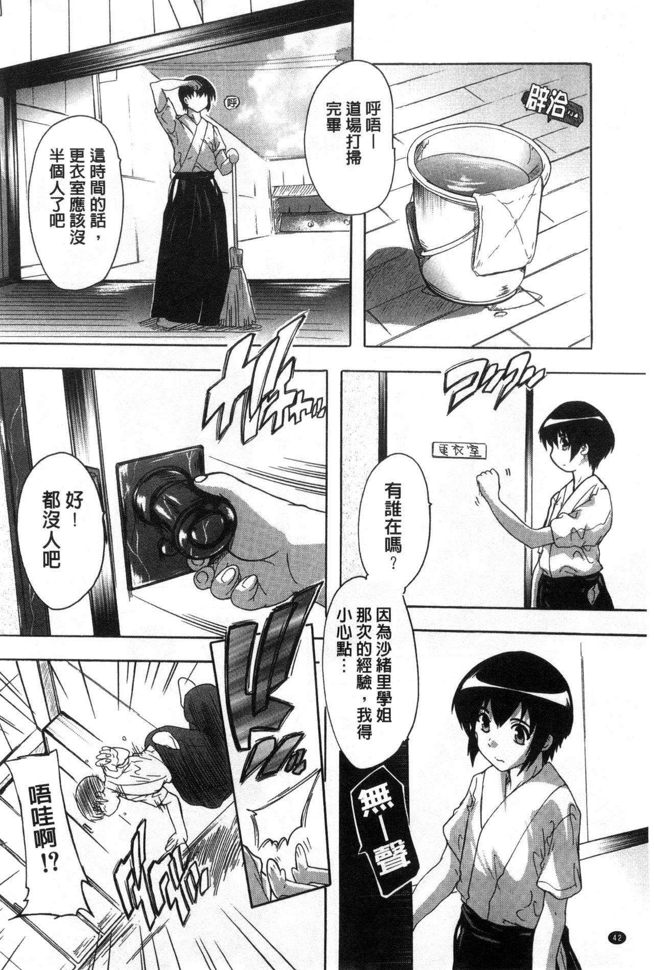 [Natsuka Q-Ya] Inuke! Harem Gakuen [Chinese] page 44 full