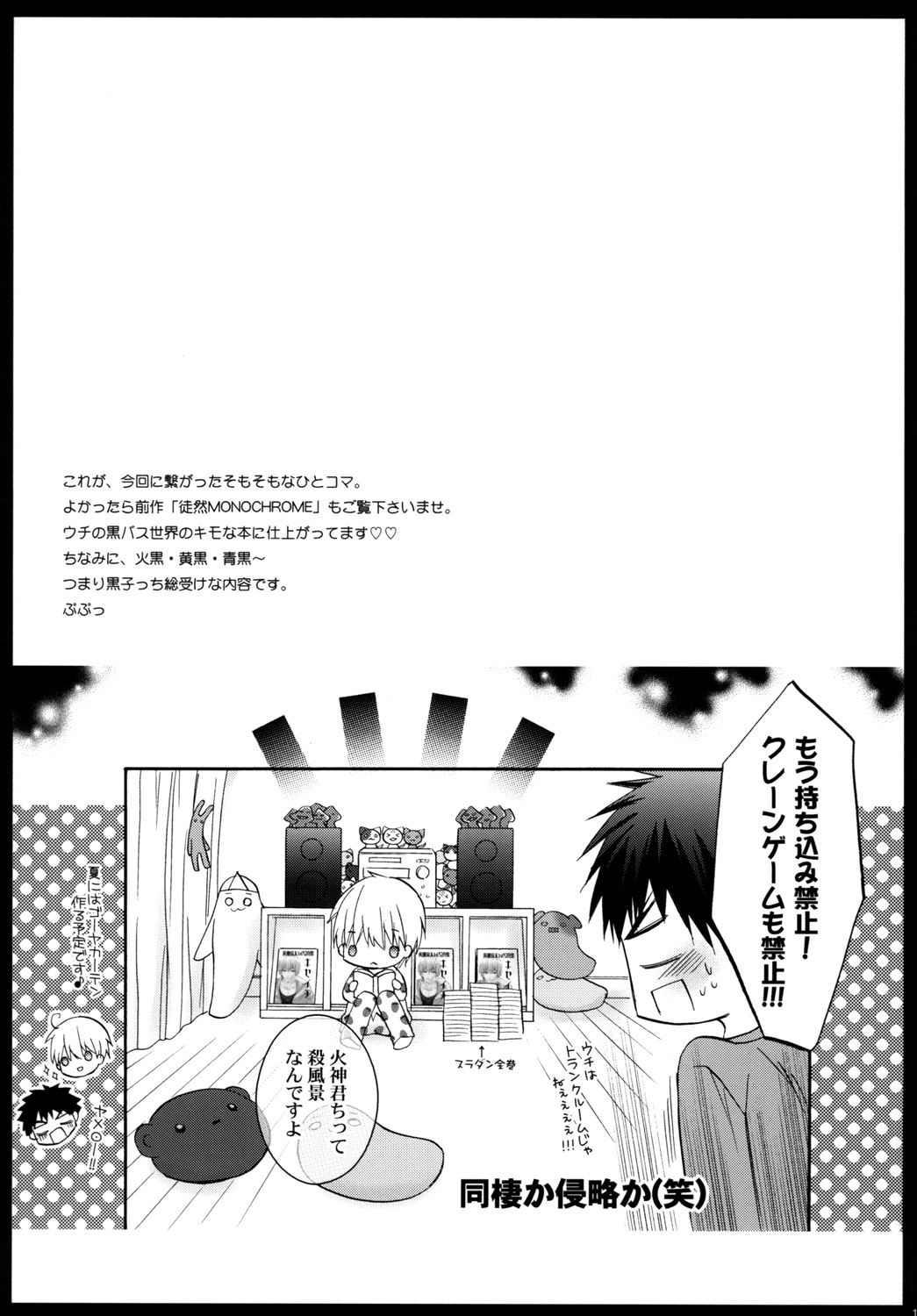 (Shadow Trickster 2) [La*Pis (Kuya Wataru, Koyuki)] Tsukutte Agetai Kare Gohan. Dekiai Hamburg no Maki (Kuroko no Basuke) page 16 full