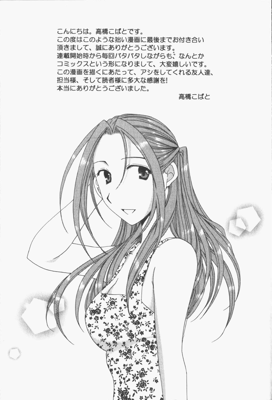 [Takahashi Kobato] Niji-Iro Pallet Volume 1 page 226 full