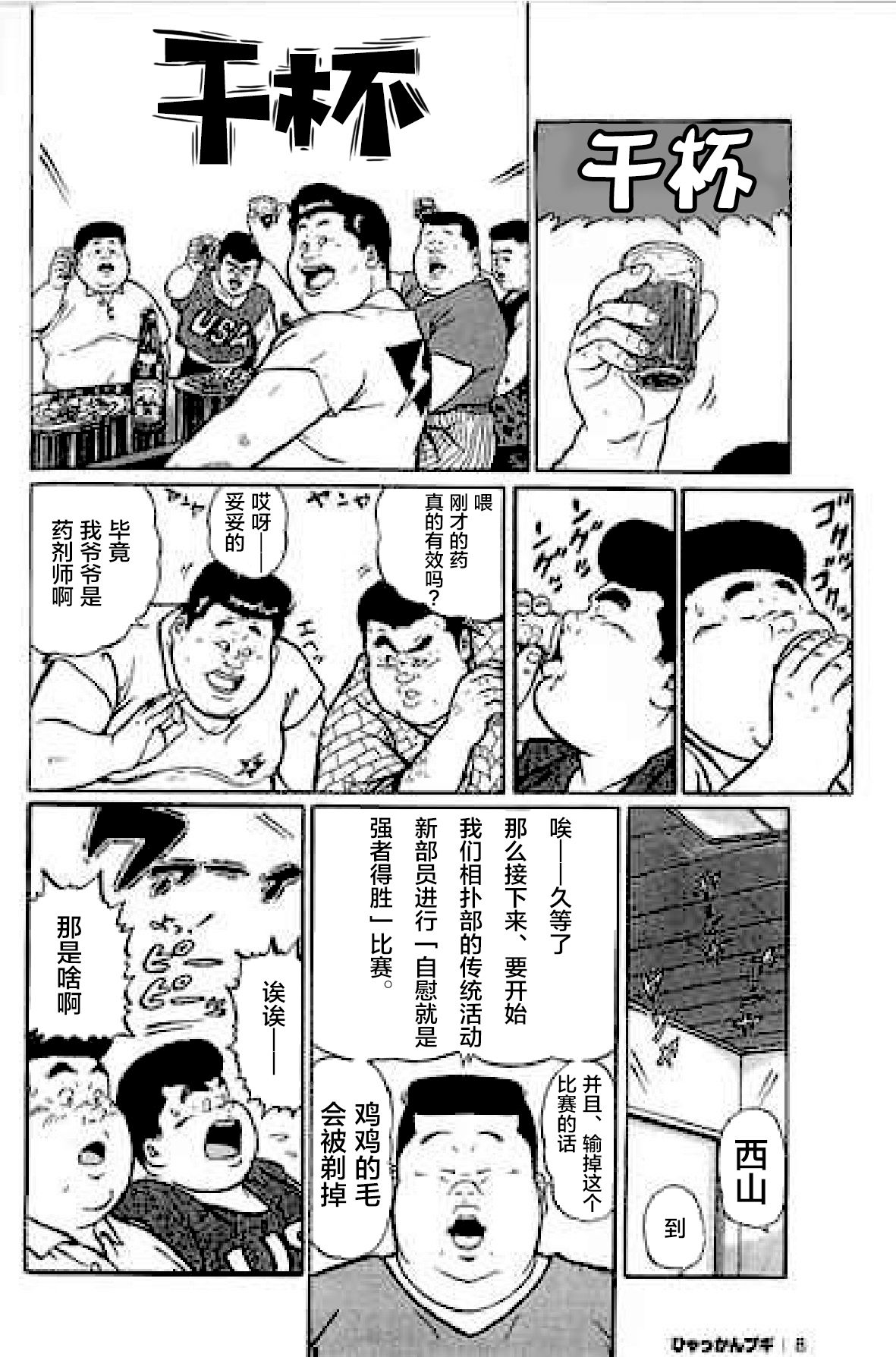 [Kujira] Hyakkan Boogie [Chinese] [新桥月白日语社] page 11 full