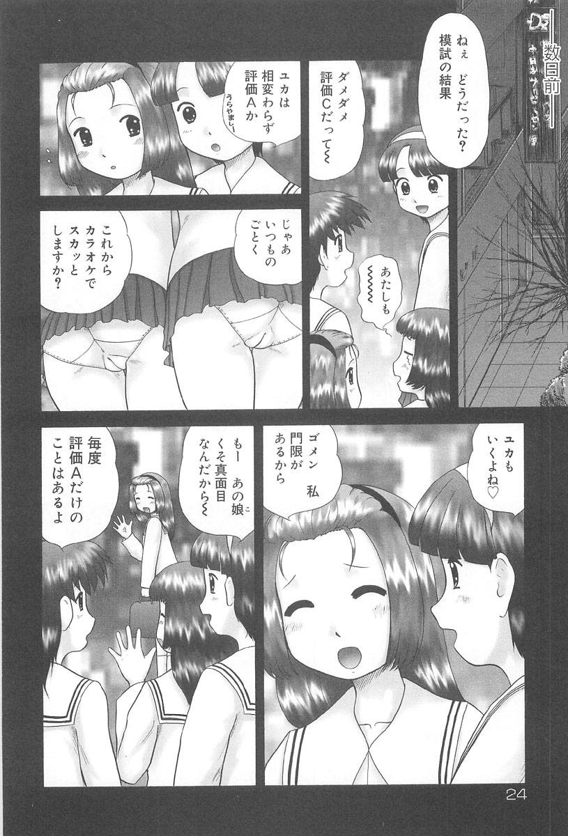 [Nekonomori Maririn] Rensha!! page 26 full