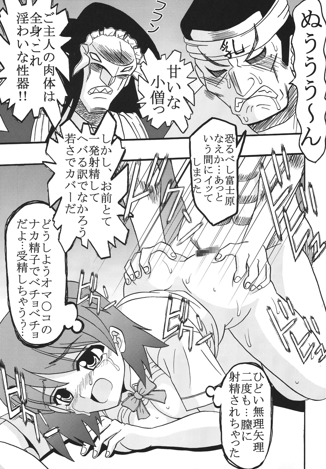 [St. Rio (MyMeroD!)] Nakadashi Maid no Hinkaku 2 (Kamen no Maid Guy) page 32 full