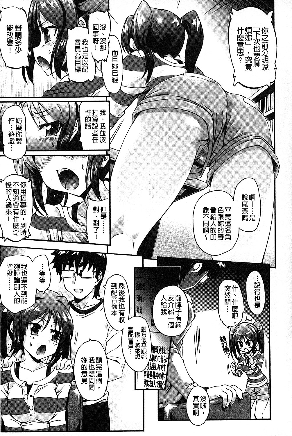 [Rohgun] Eroge o Tsukurou! Genteiban - Let's develop the adult game together | 一起來製作情色遊戲! 限定版 [Chinese] page 32 full
