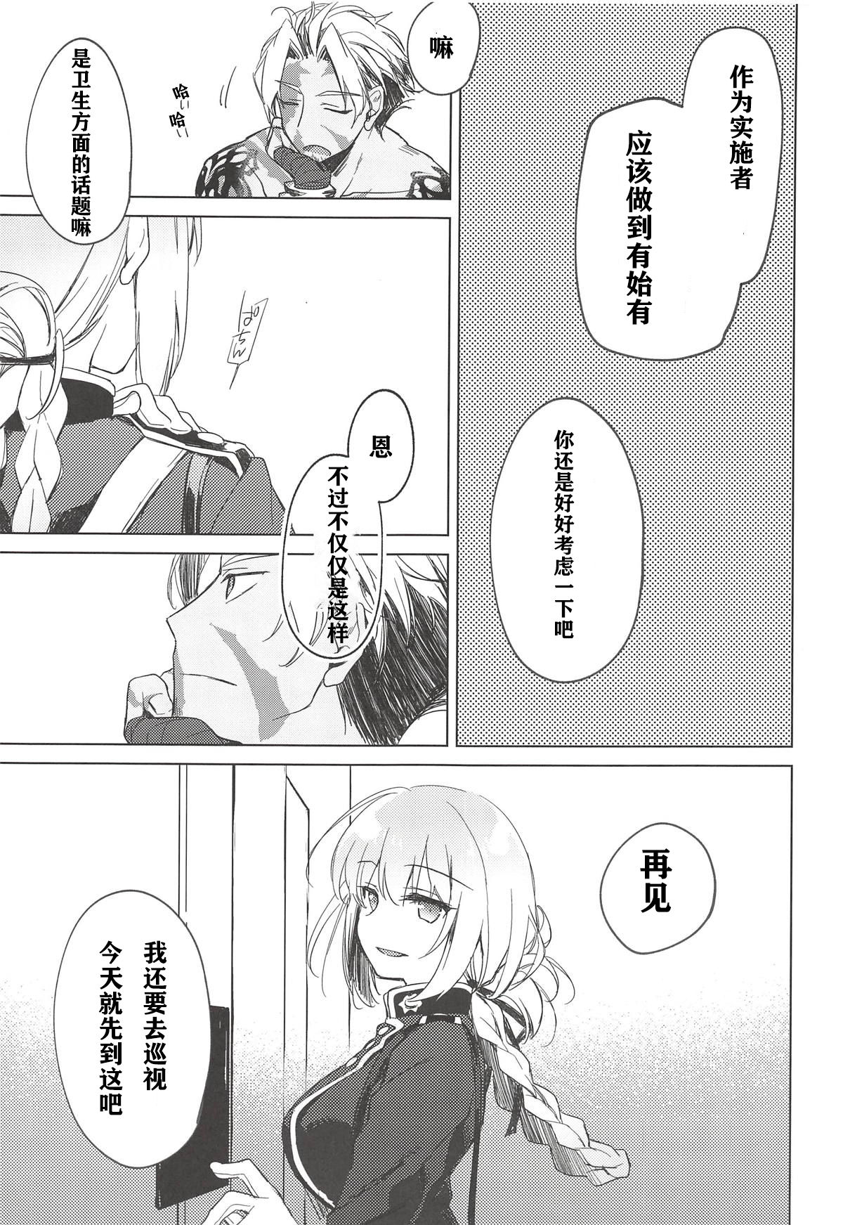 (C94) [FRAC (Motomiya Mitsuki)] Yoru no Ondo (Fate/Grand Order) [Chinese] [寂月汉化组] page 63 full