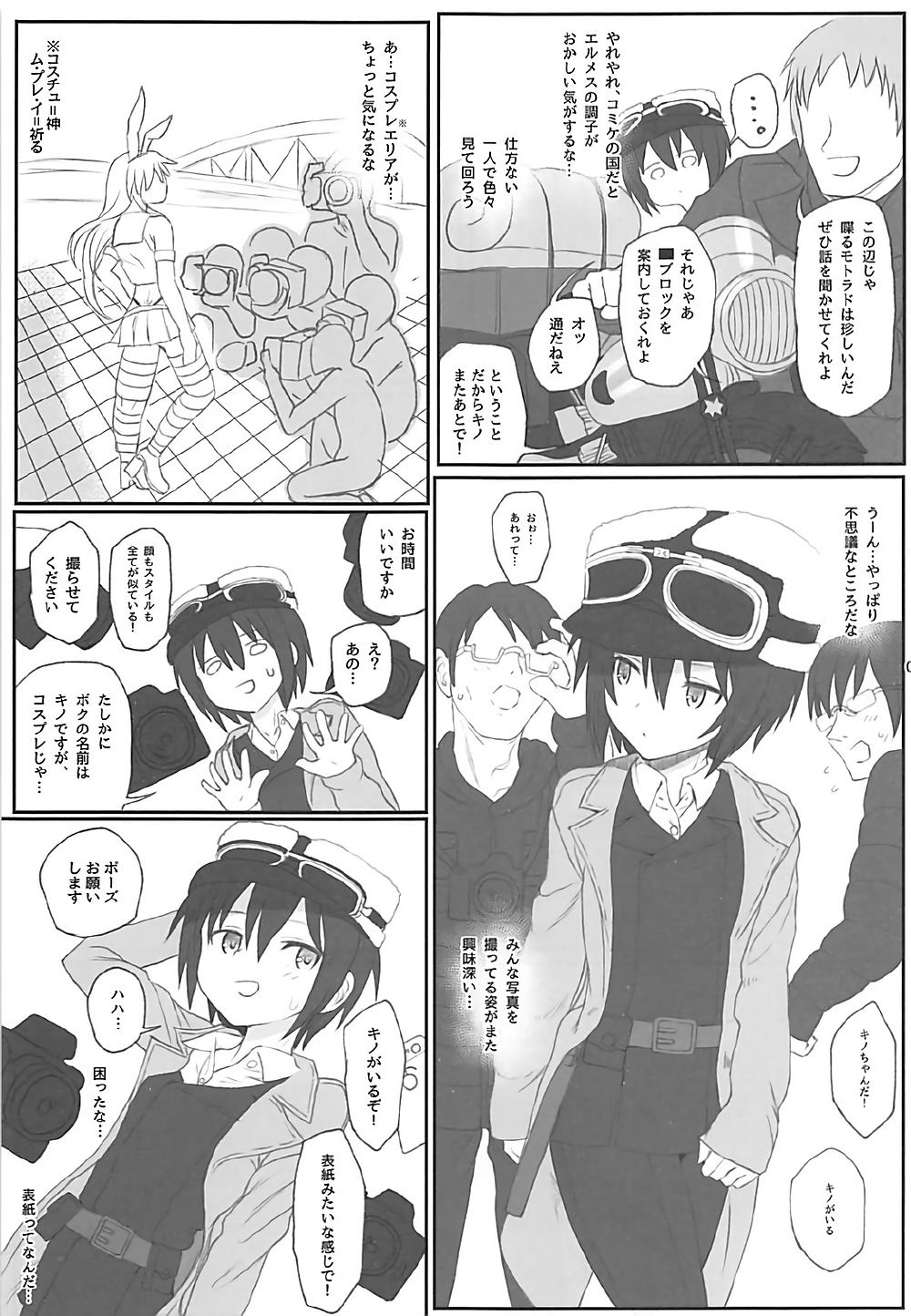 (C93) [HAMMER_HEAD (Makabe Gorou)] Doujinshi no Kuni (Kino no Tabi) page 2 full