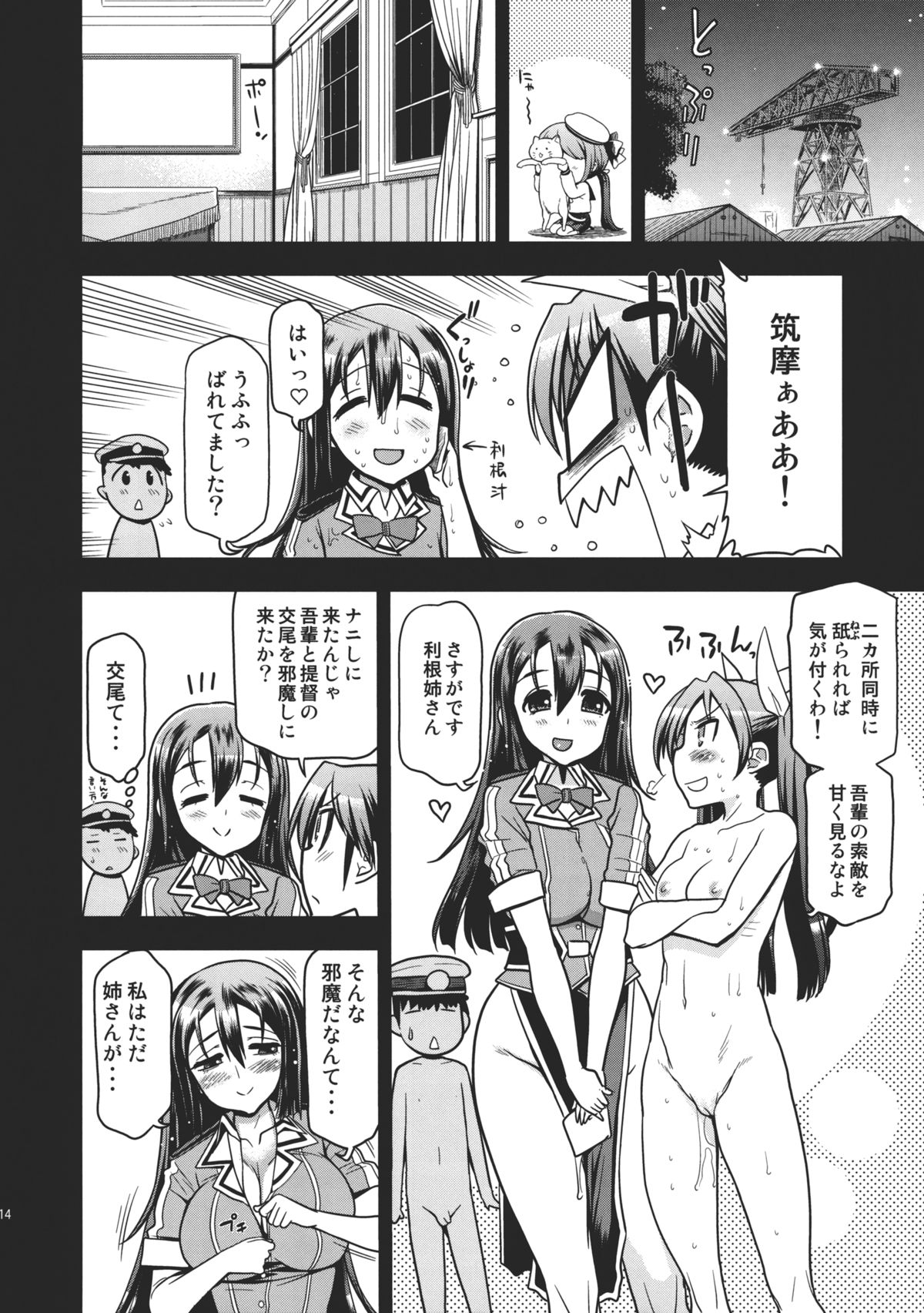 (C86) [Matsumoto Drill Kenkyuujo (Naganoon, Kazumi Yoshiyuki)] Tone-san to Chikuma-san (Kantai Collection -KanColle-) page 13 full