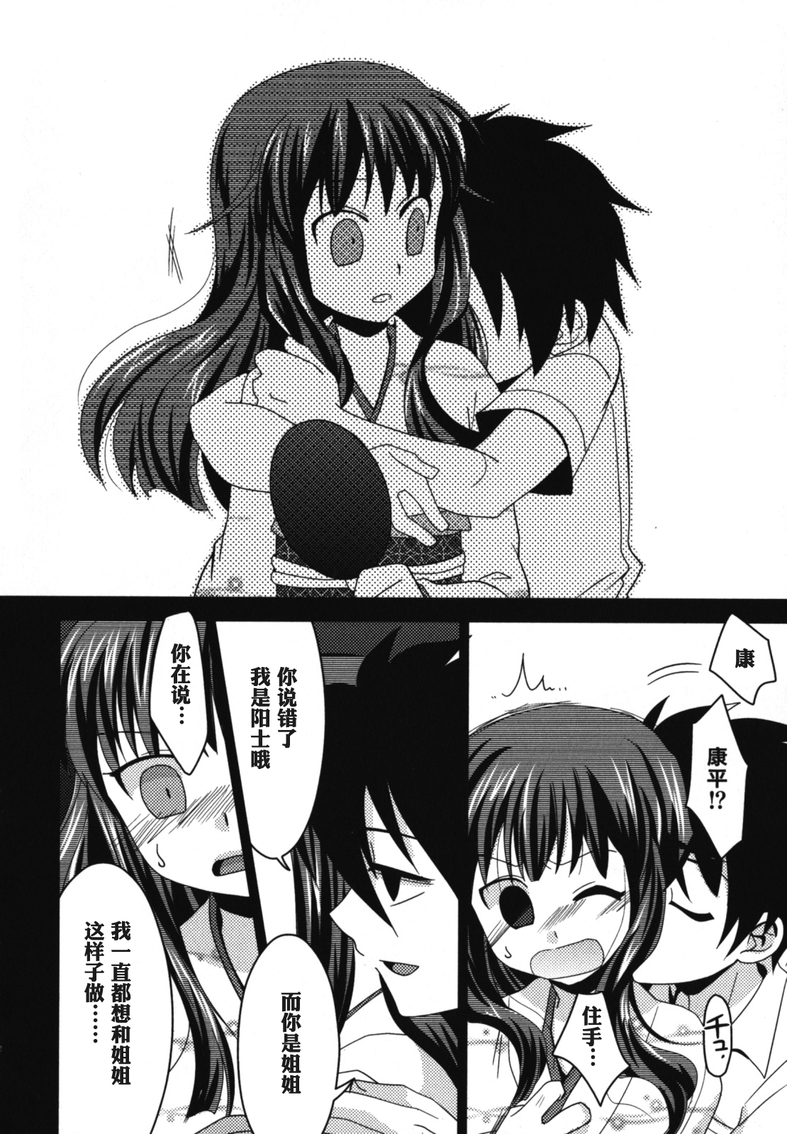 [Akari Seisuke] FRIENDS | 朋友 (Ero Shota 11 - Wasou x Otokonoko) [Chinese] [空想少年汉化] page 8 full